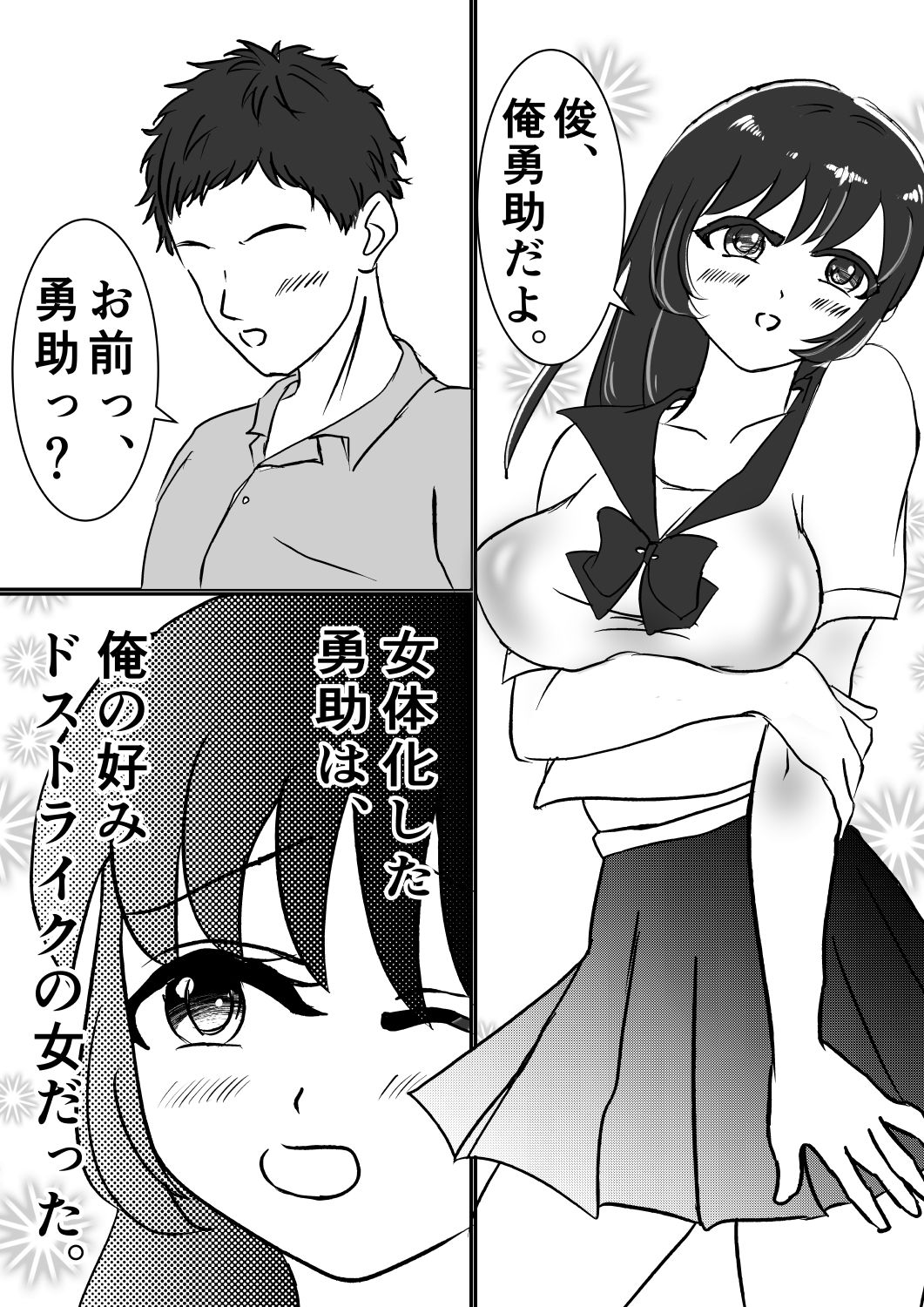 皮をかぶった親友が最高のセフレになった話。 page 6 full