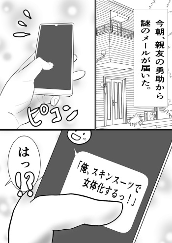 皮をかぶった親友が最高のセフレになった話。 cover