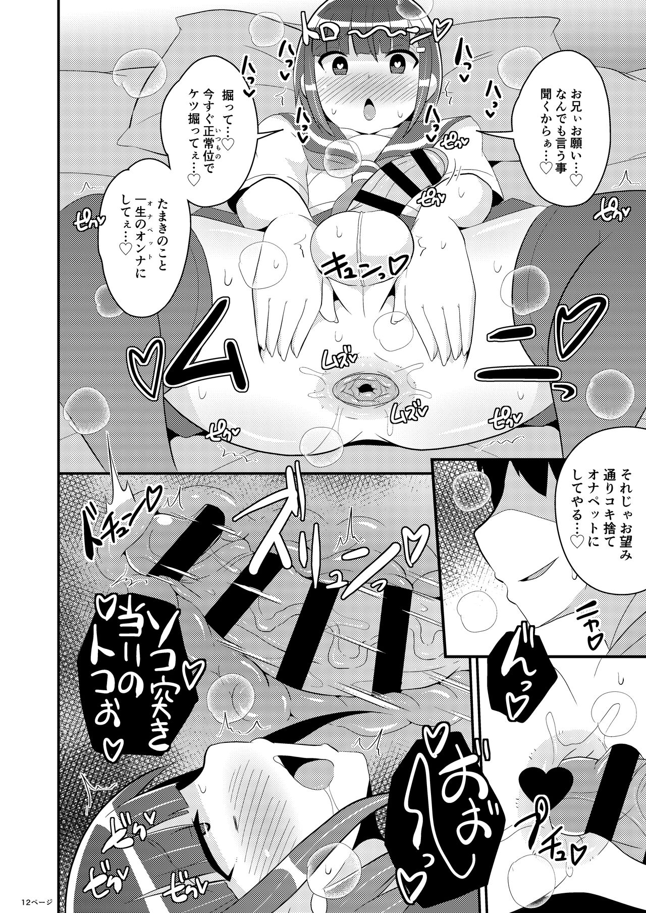 Hatsujou Okama no Seishori Gakari page 12 full