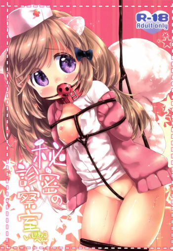 [ANCHOR (Mutou Mato)] Himitsu no Shinsatsu-shitsu Ijiwaru Hen [English] [Project Valvrein] [Digital] cover