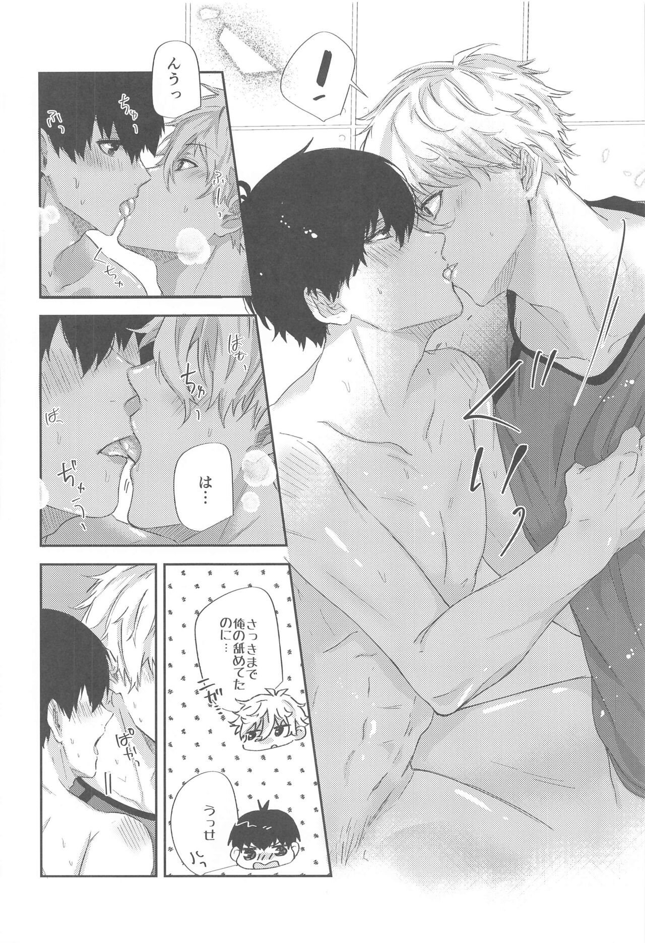 Saiai Only One! page 11 full