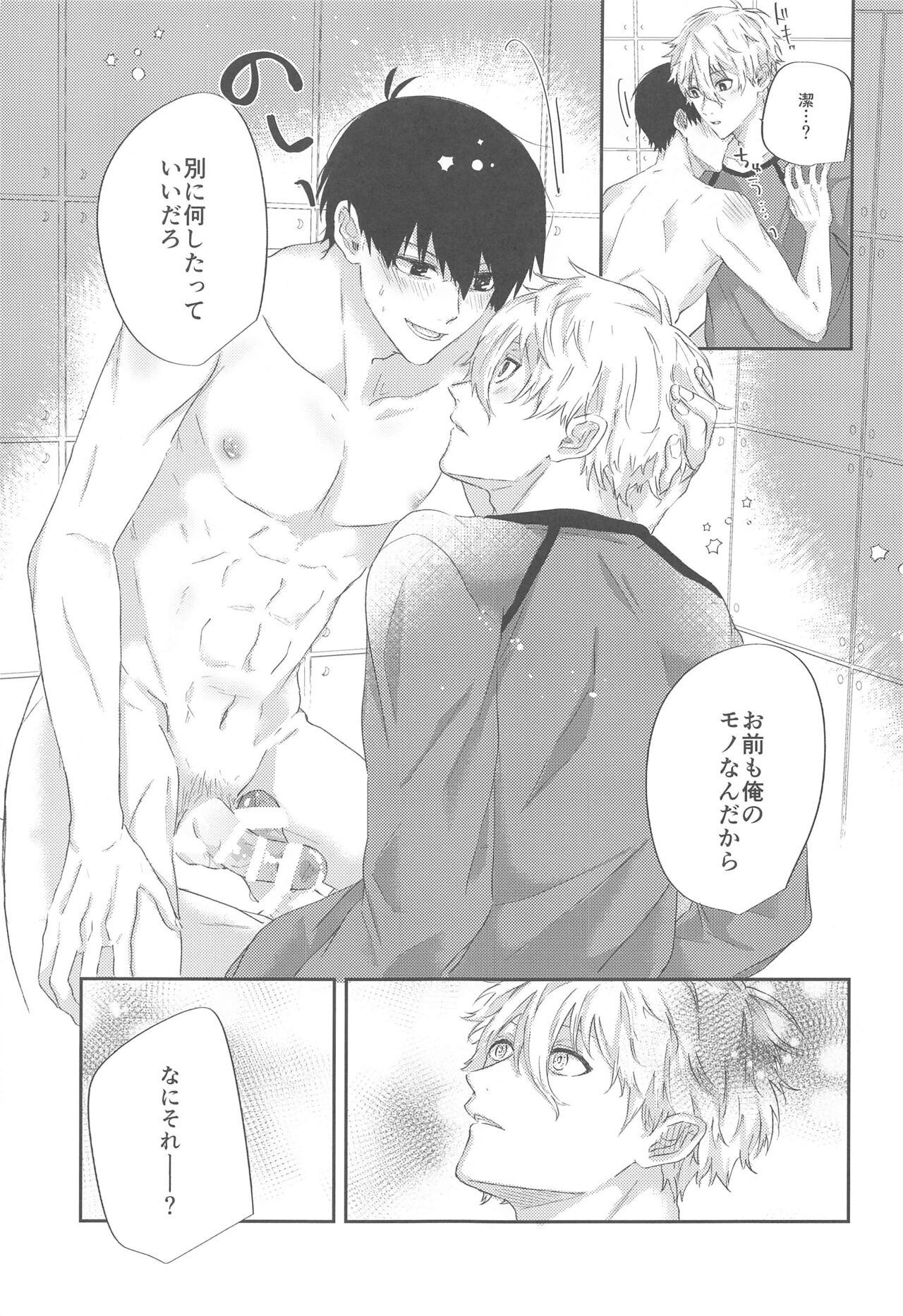 Saiai Only One! page 12 full