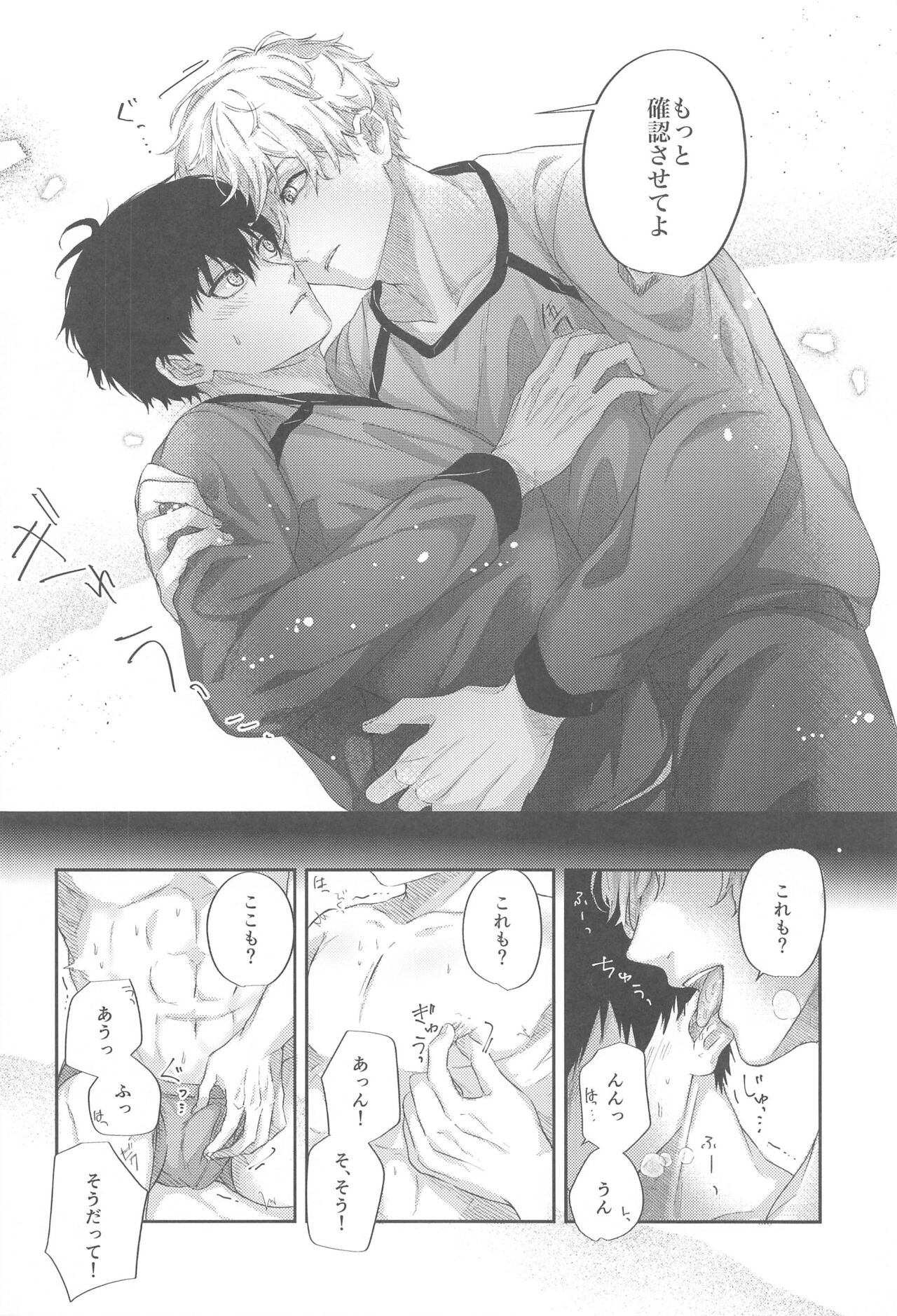 Saiai Only One! page 7 full