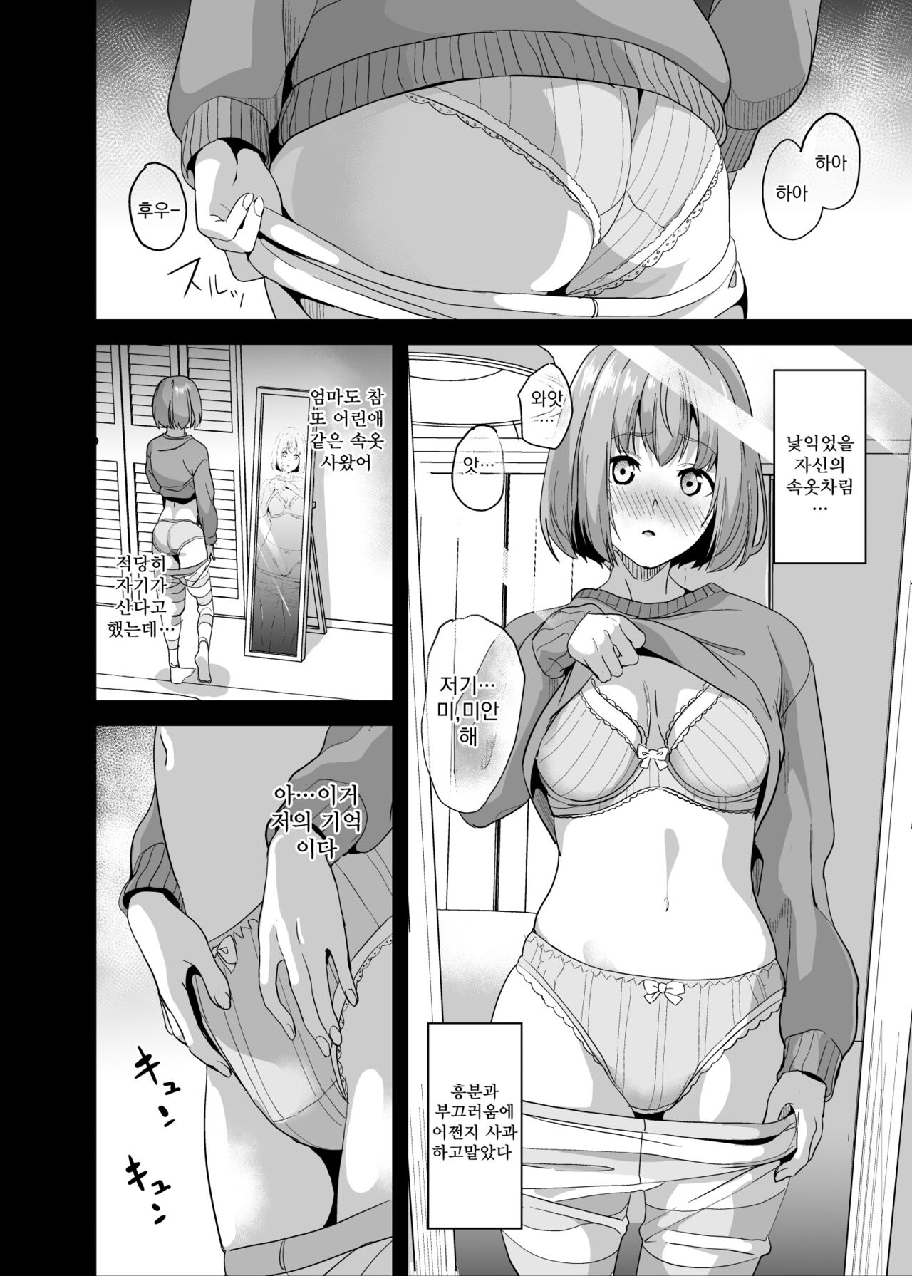 Tanin ni Naru Kusuri 6 | 타인이 되는 약 6 page 11 full
