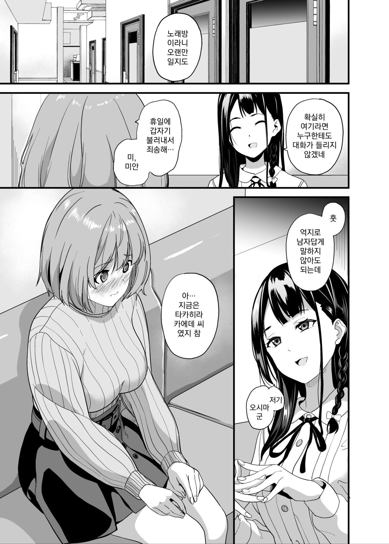 Tanin ni Naru Kusuri 6 | 타인이 되는 약 6 page 2 full