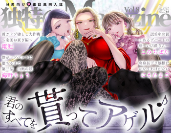 [Dokutoku no M (Various)] M-o Muke Zasshifuu Doujinshi Dokutoku no Magazine Vol. 8 cover