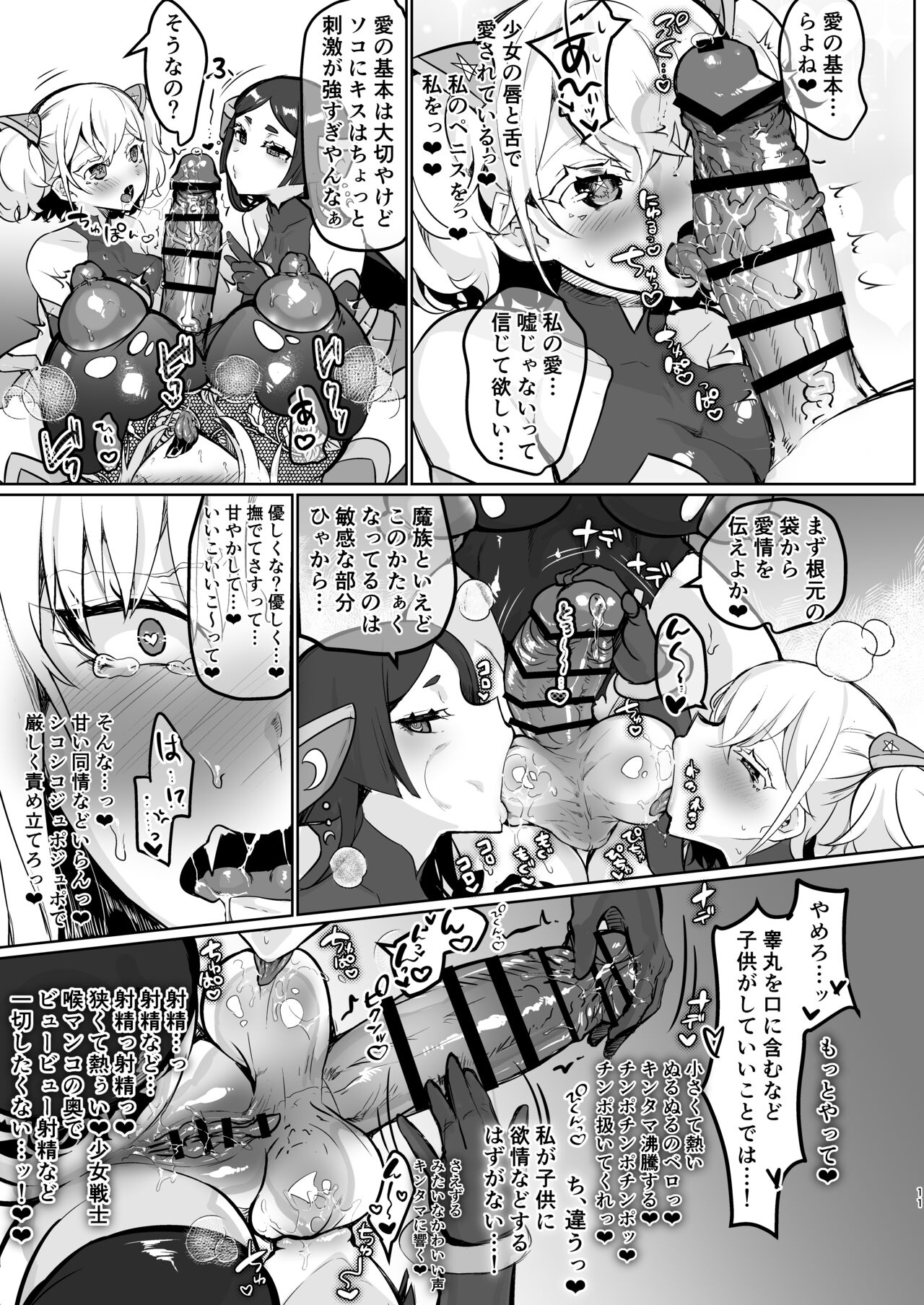 Aku no onna kanbu seigi ochi page 11 full