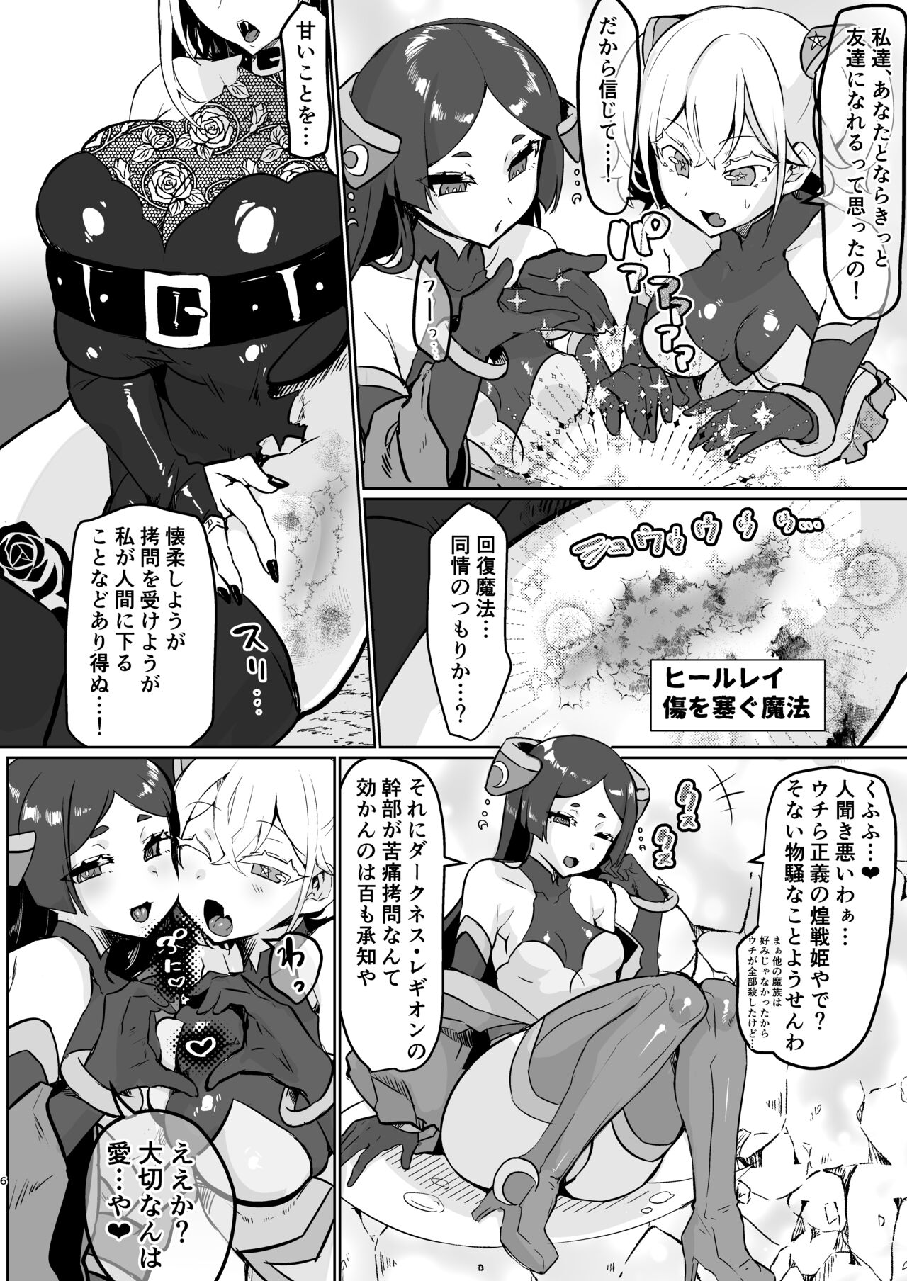 Aku no onna kanbu seigi ochi page 6 full
