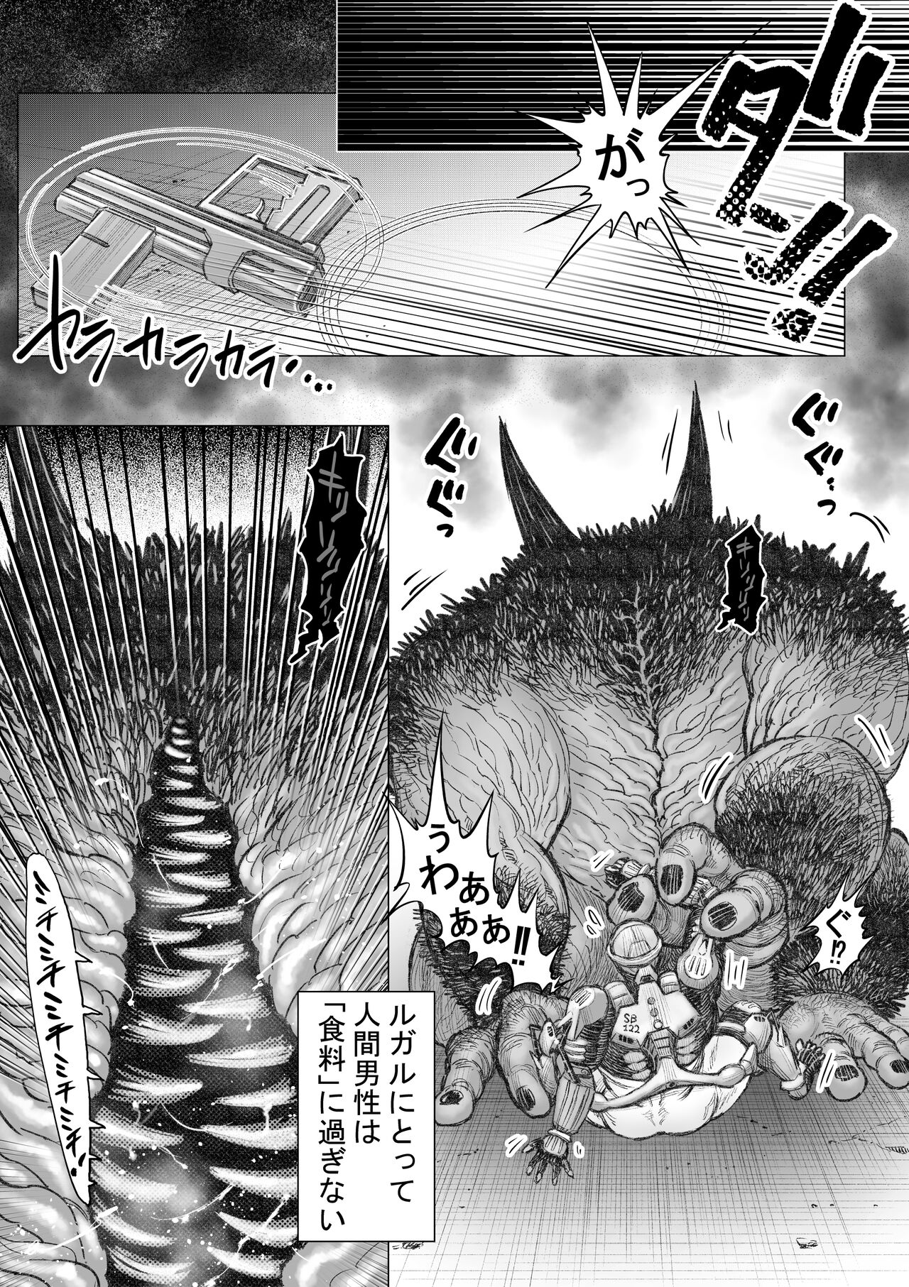 殲滅挿入交接隊 page 12 full