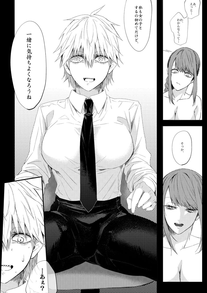 Fukagyakuteki na Inochi no Shouzou page 3 full