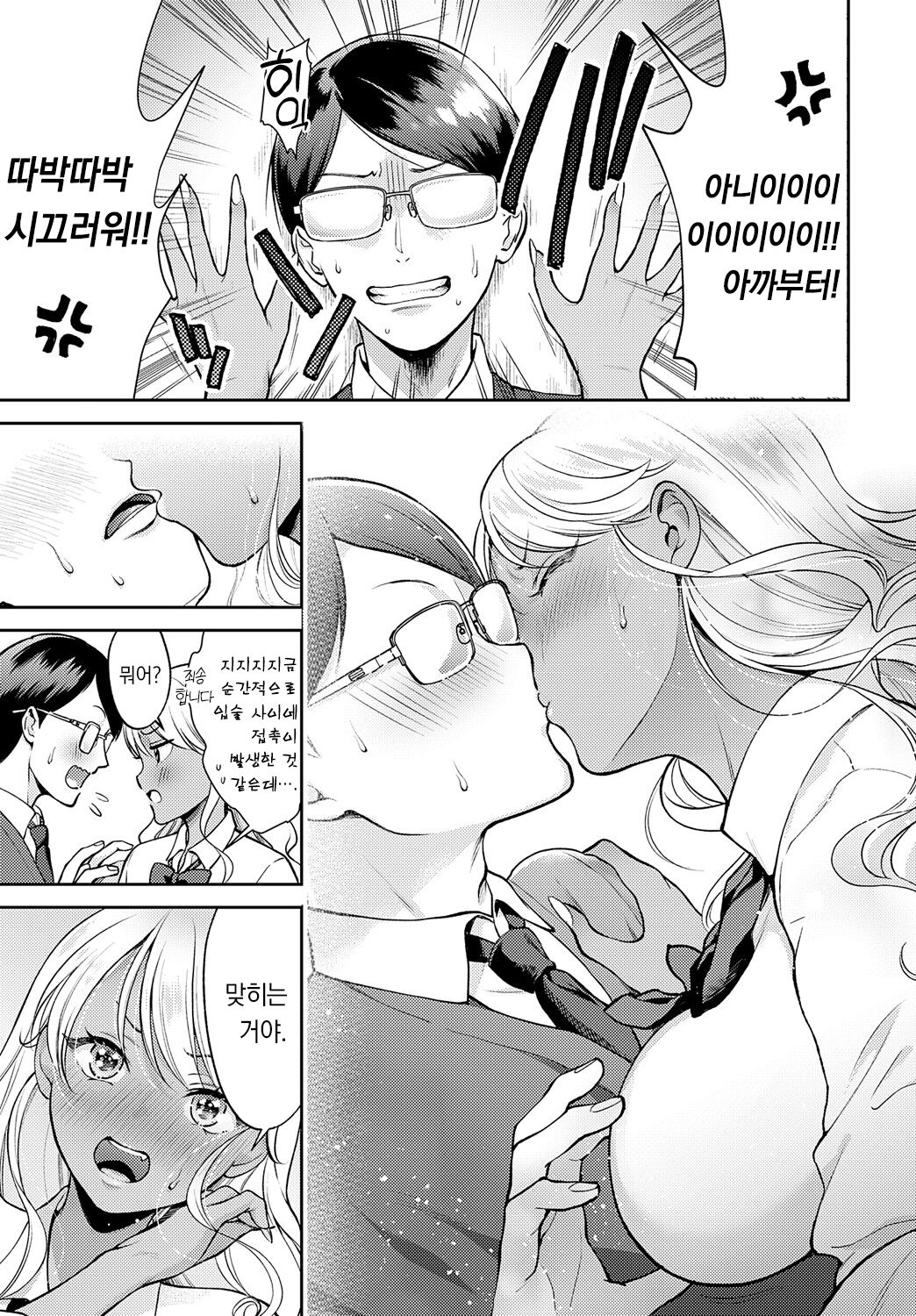Oshiete! kurogakuchan | 가르쳐줘! 흑갸루쨩 page 6 full
