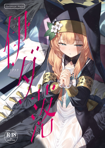 [Horizontal World (Matanonki)] Idaraku (Blue Archive) [Digital] cover