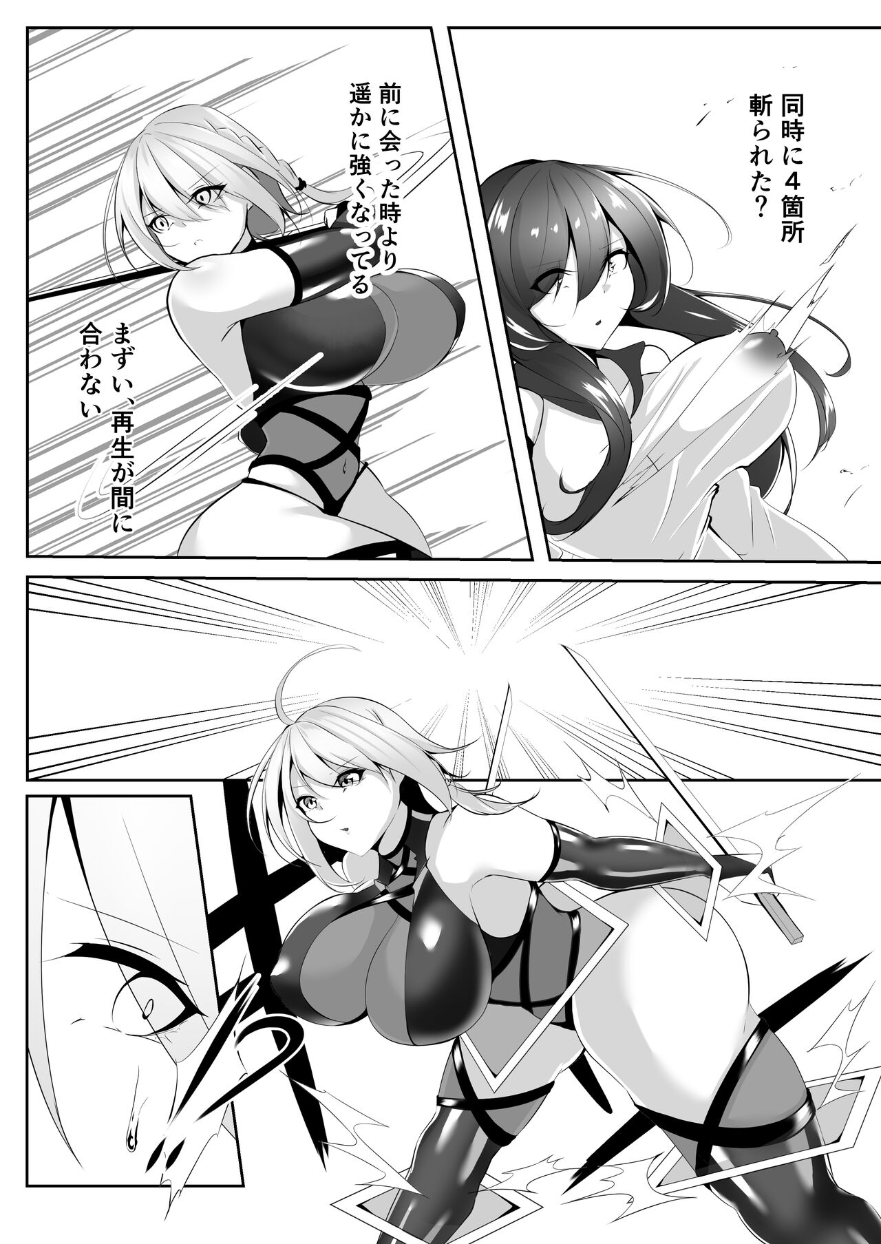 退魔師セツナ4 page 11 full