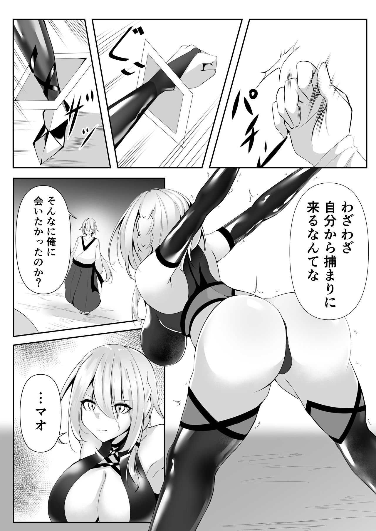 退魔師セツナ4 page 12 full