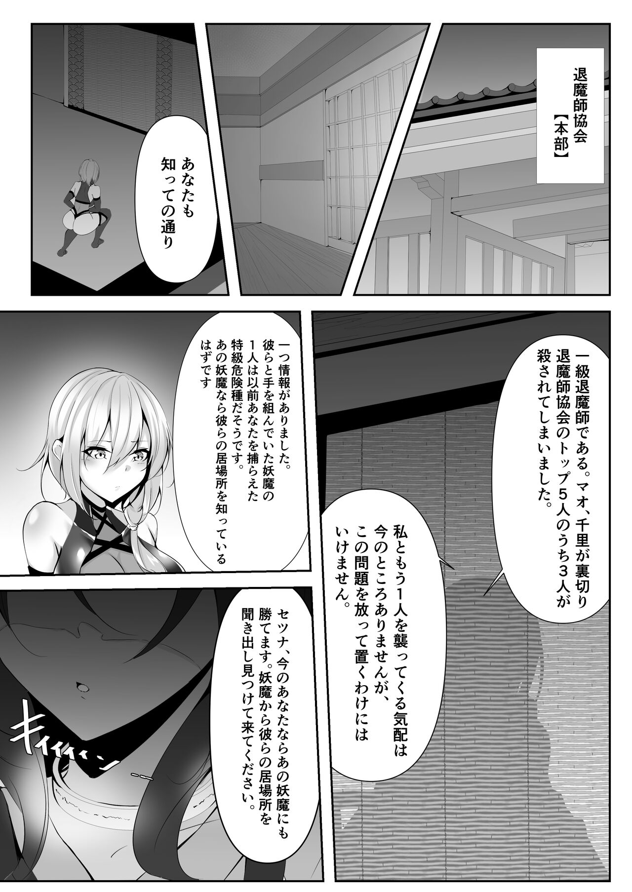 退魔師セツナ4 page 7 full