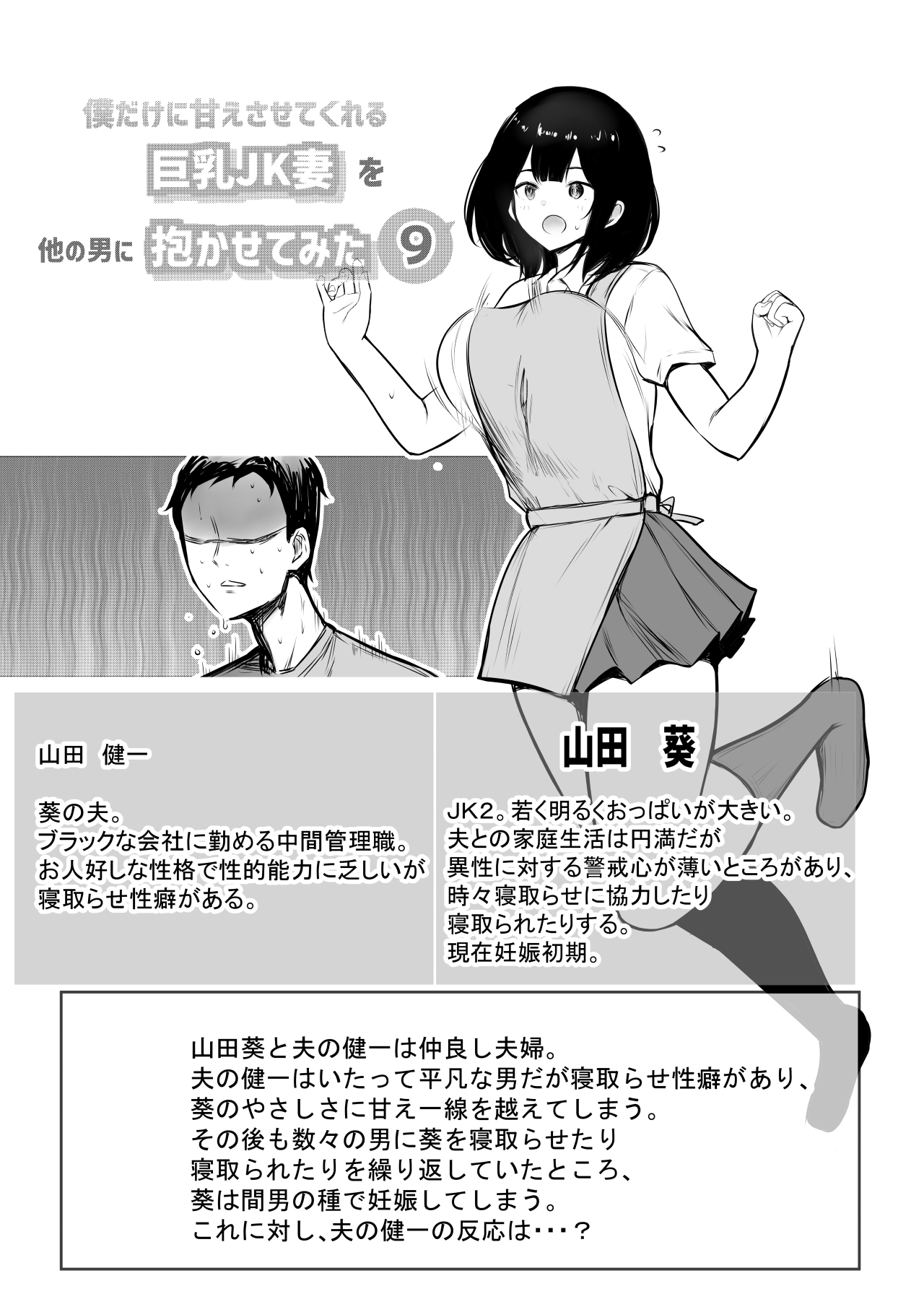 Boku dake ni Amaesasete Kureru Kyonyuu JK Tsuma o Hoka no Otoko ni Dakasete Mita 9 page 2 full