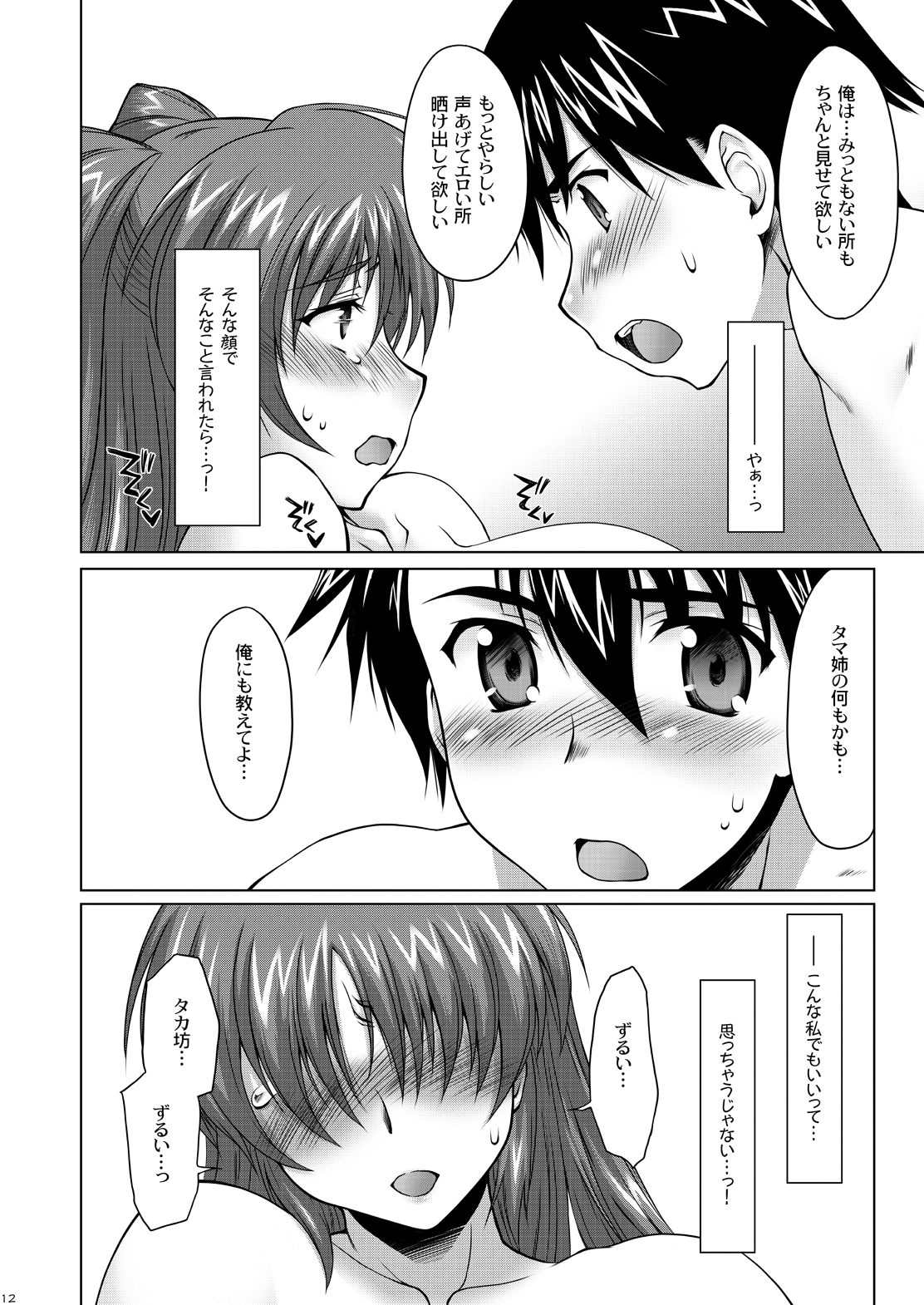 Nekotama  Chuu page 11 full