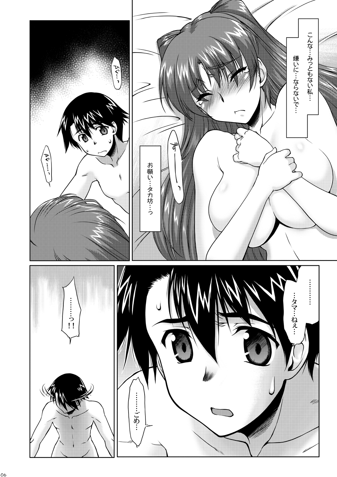 Nekotama  Chuu page 5 full