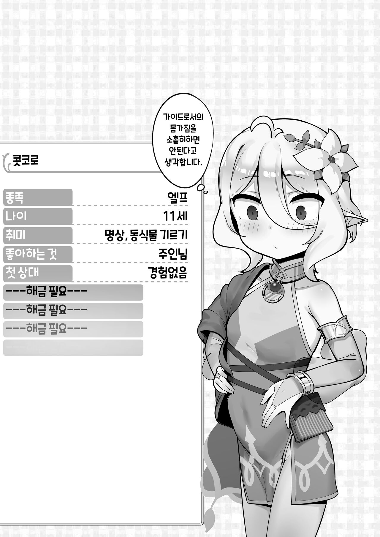 Watashi to Aruji-sama no Ninkatsu Nisshi | 나와 주인님의 임활일지 page 4 full