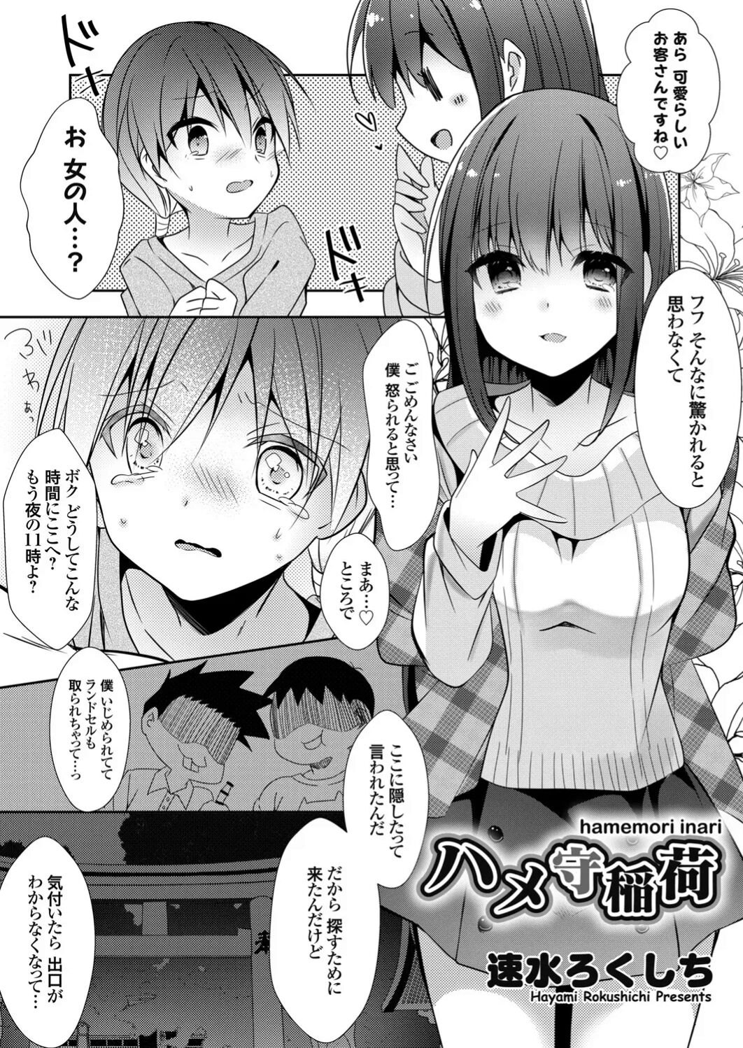 Hamemori Inari page 2 full