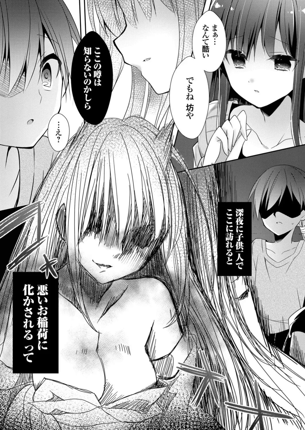 Hamemori Inari page 3 full