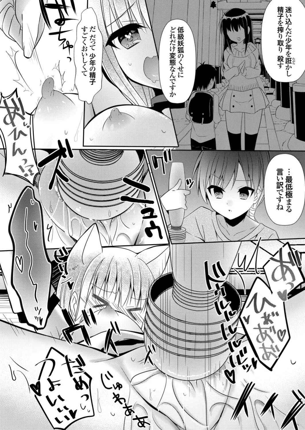 Hamemori Inari page 9 full