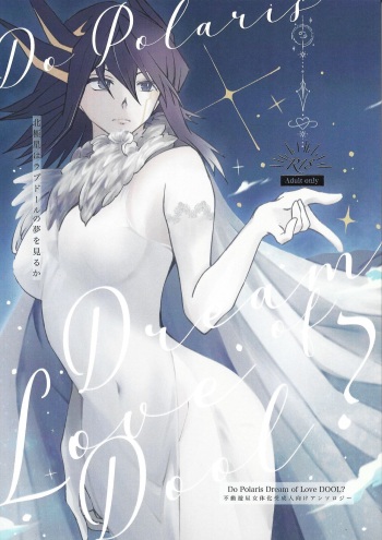 (Ore no Turn 16) [As. (Various)] Do Polaris Dream of Love DOOL? (Yu-Go-Oh! 5D's) cover