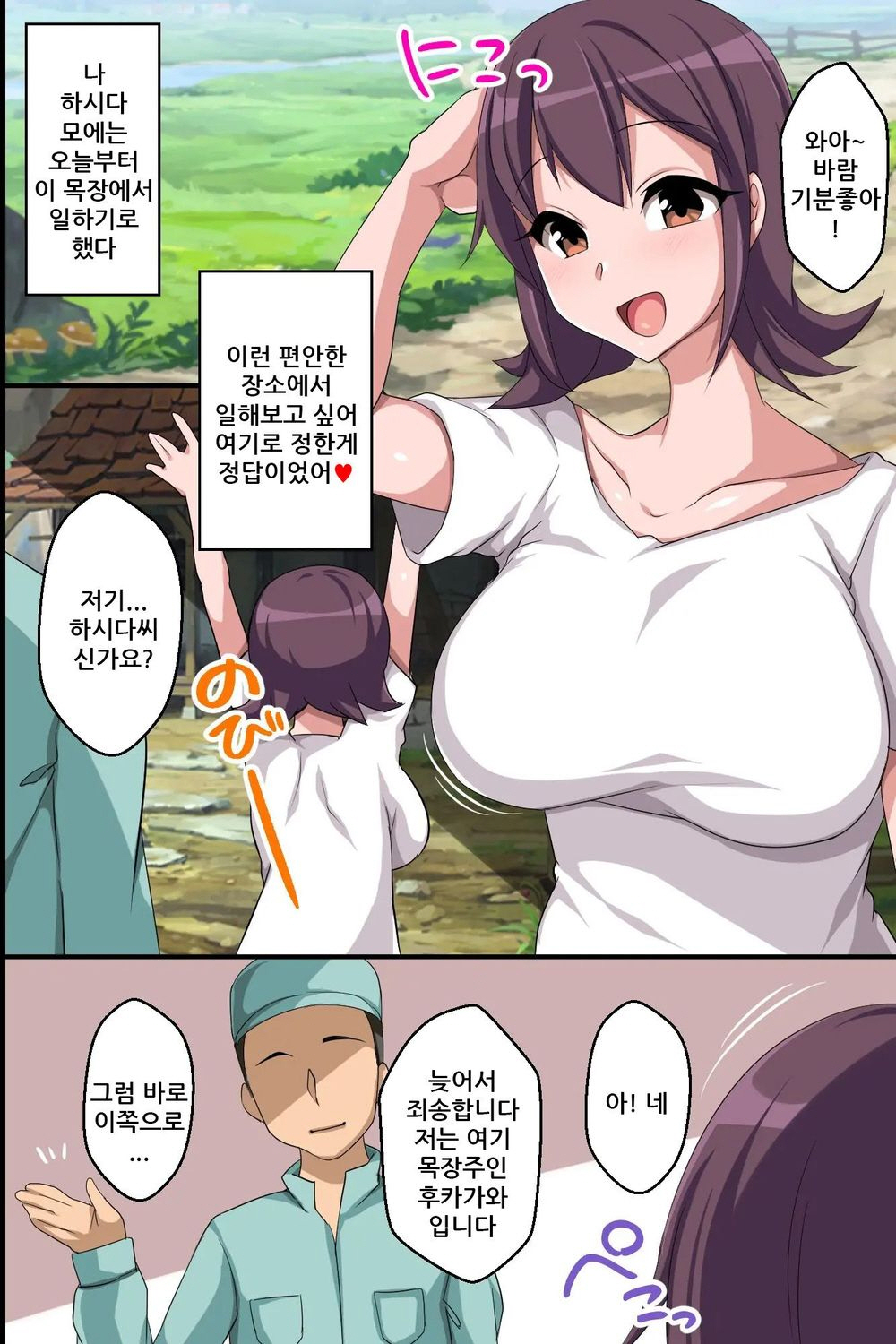 Dekanyuujo domo wo Shitsukake Bonyuu wo Dobadoba Funsha Suru Meushiko ni Sodateru Milk Bokujou page 4 full