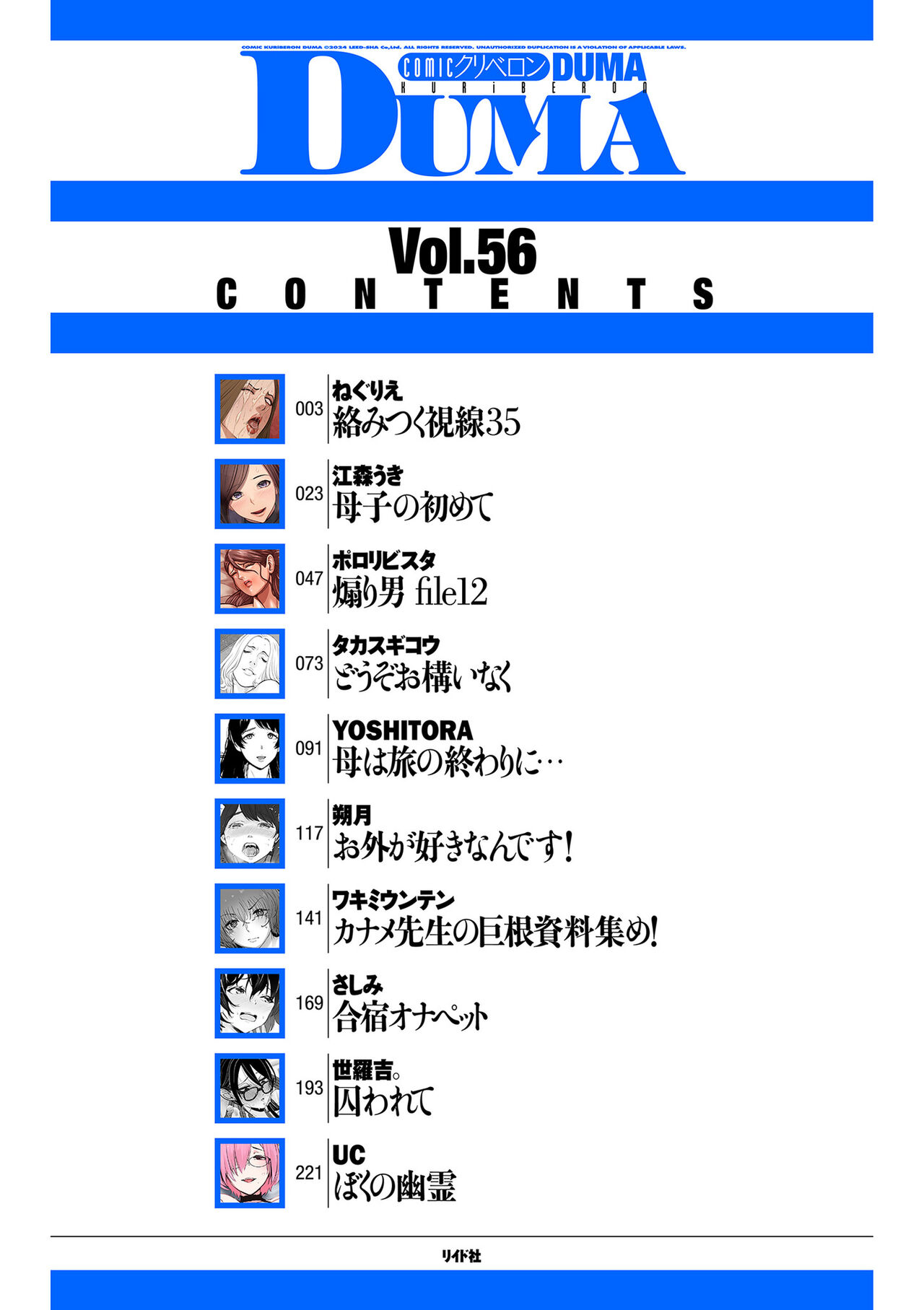 COMIC Kuriberon DUMA 2024-01 Vol.56 page 2 full