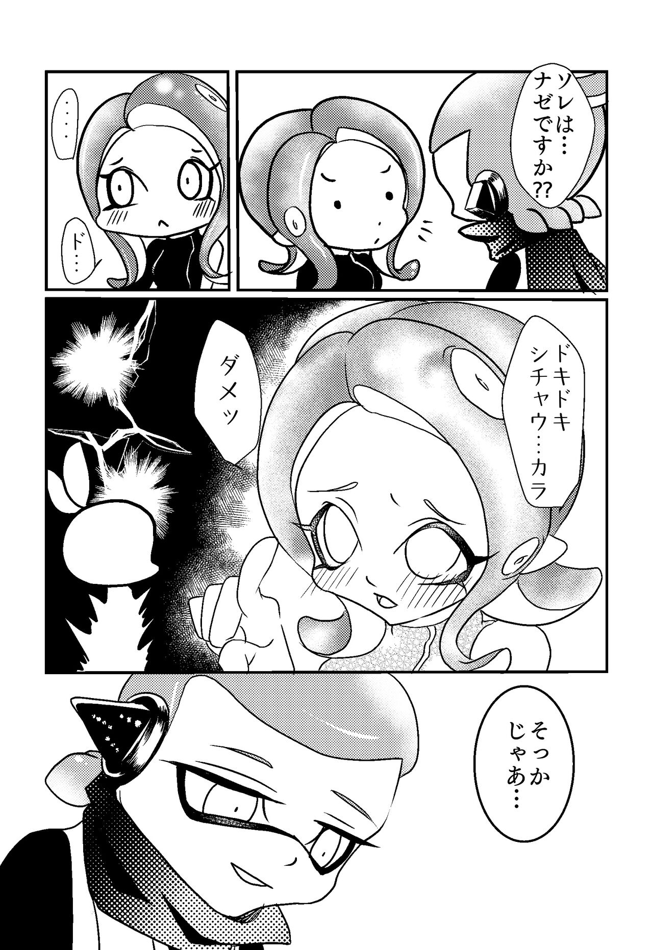3-Gou ♂ × 8-Gou ♀ no Kisugaman s… Jirashi Purei‼ page 2 full