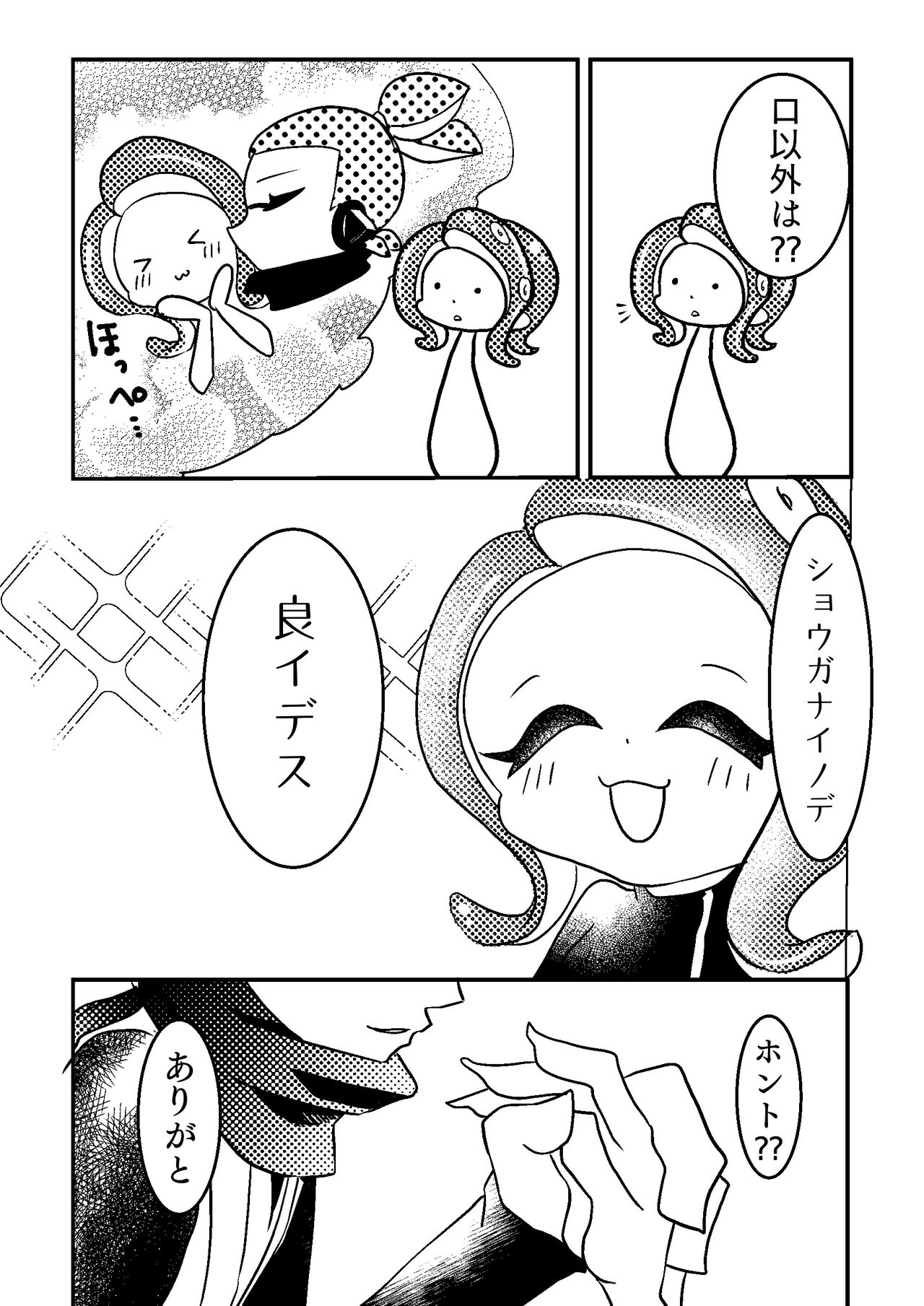3-Gou ♂ × 8-Gou ♀ no Kisugaman s… Jirashi Purei‼ page 3 full