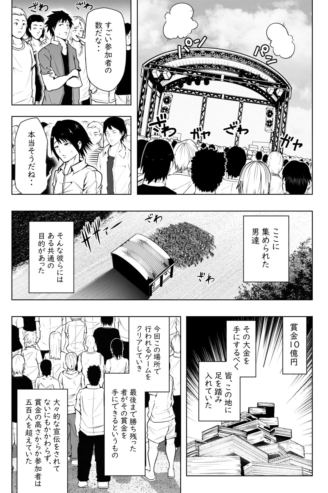縮小生き残り大会 Ch.1-6 page 1 full