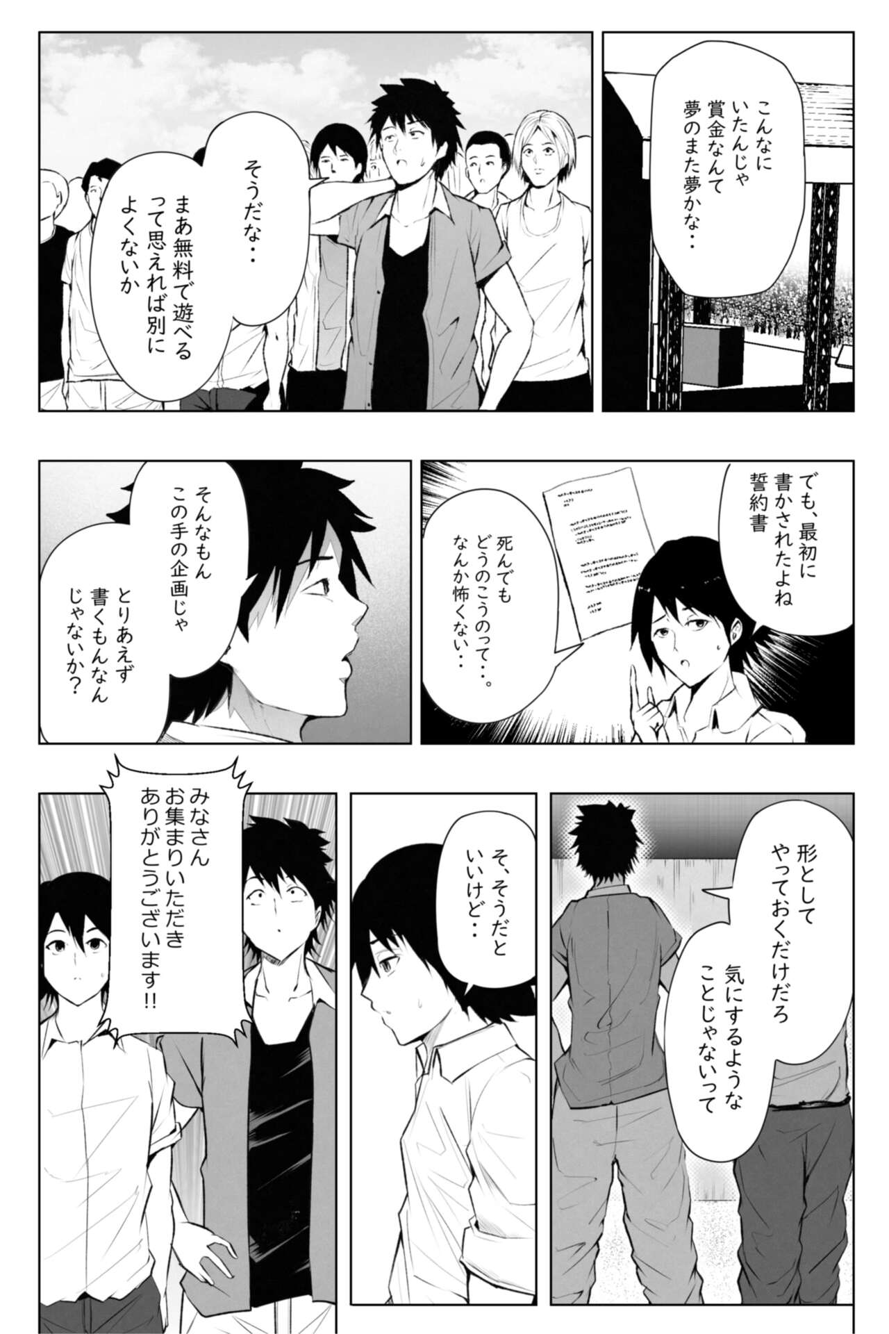 縮小生き残り大会 Ch.1-6 page 2 full