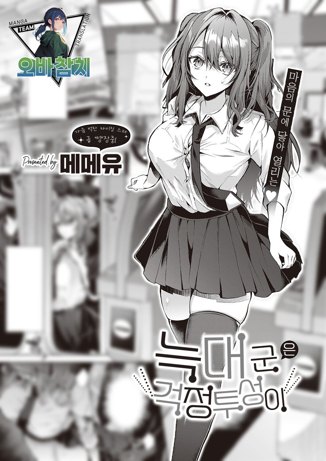Ookami-kun wa Shinpaishou | 늑대 군은 걱정투성이 page 1 full