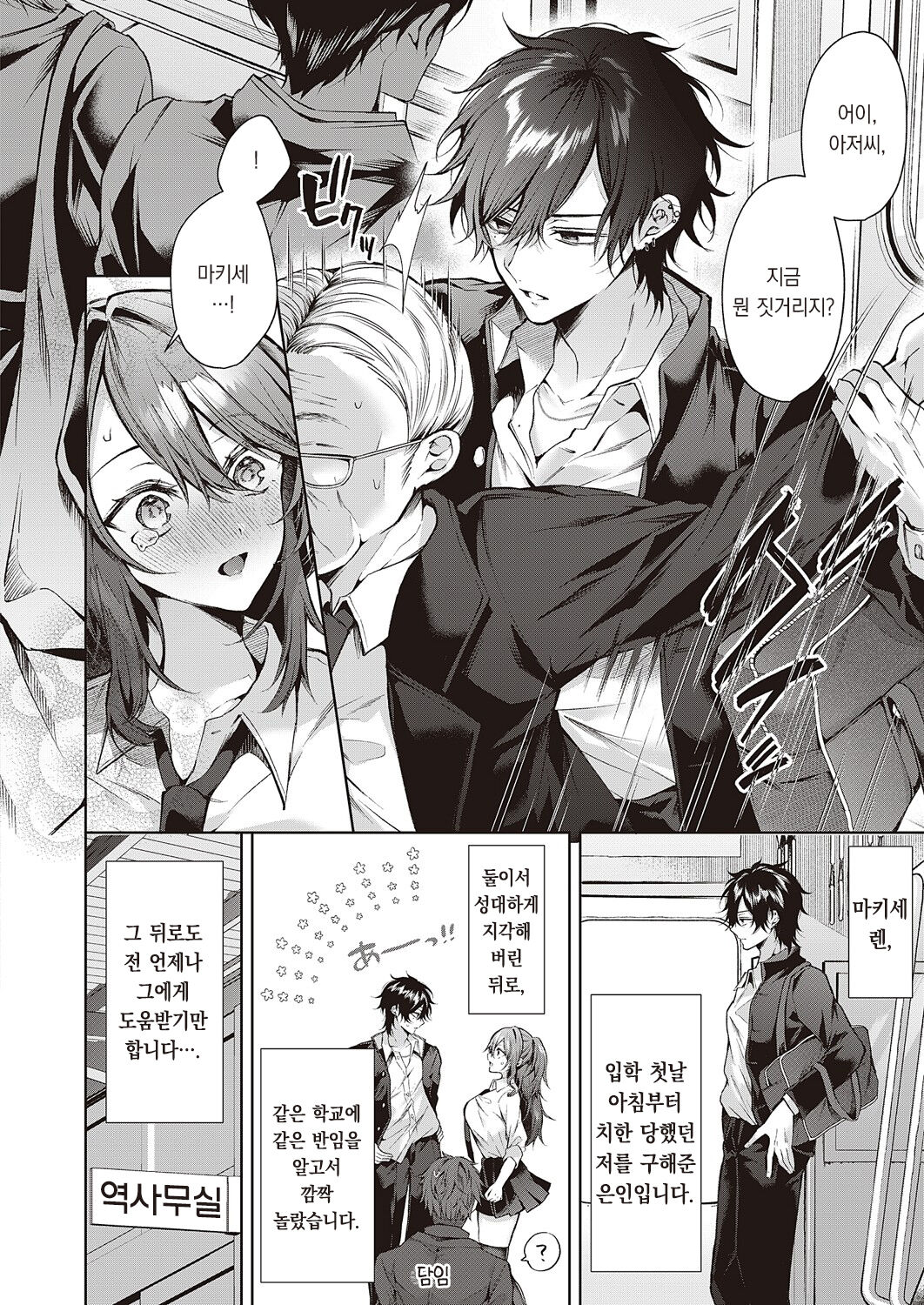 Ookami-kun wa Shinpaishou | 늑대 군은 걱정투성이 page 5 full