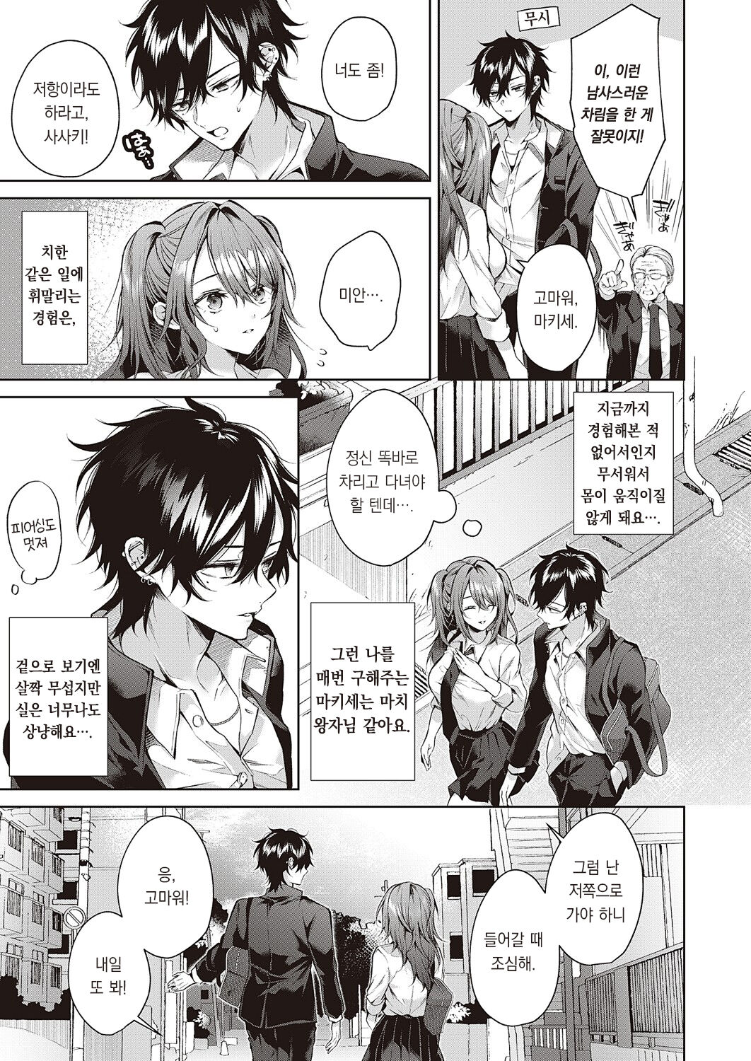 Ookami-kun wa Shinpaishou | 늑대 군은 걱정투성이 page 6 full