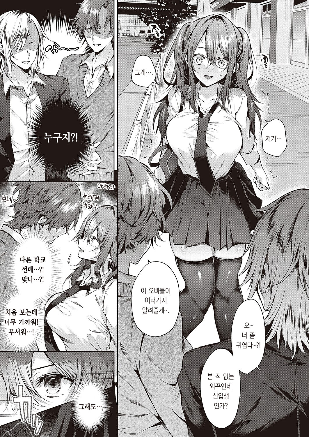 Ookami-kun wa Shinpaishou | 늑대 군은 걱정투성이 page 8 full