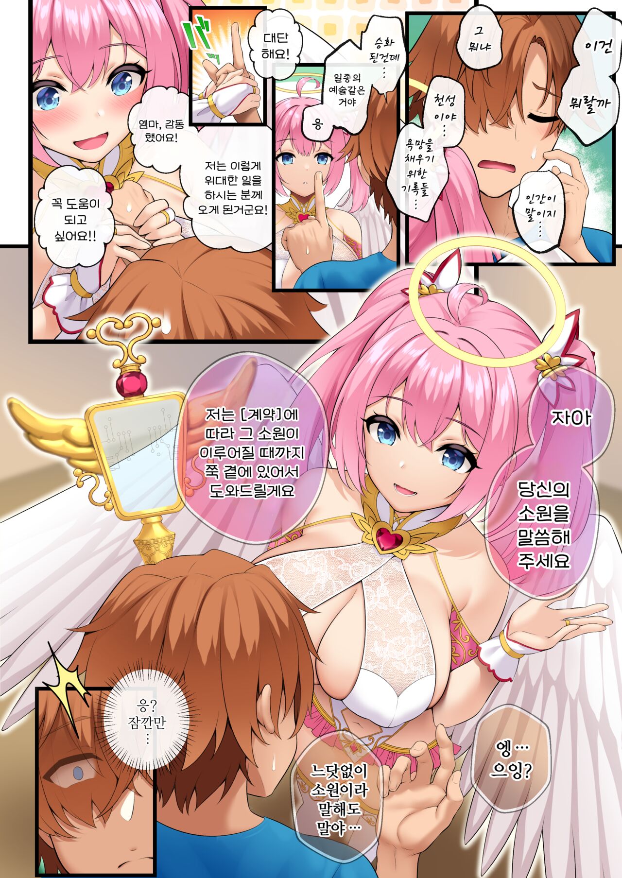 Tenshi-tachi ga Doinran AV Joyuu ni Natta Hi | 천사들이 초음란 AV 여배우가 된 날 page 11 full