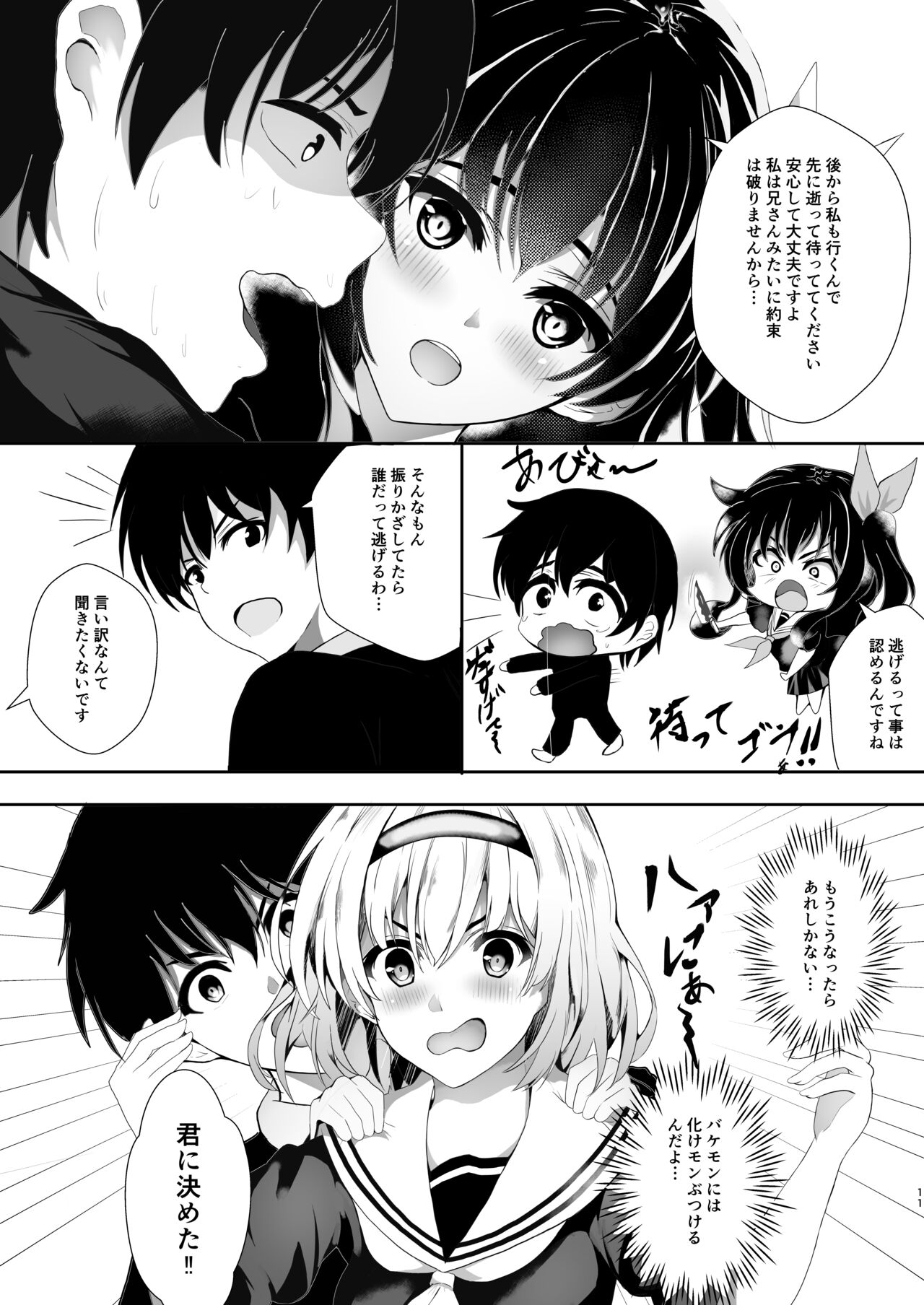 秘妹3 page 11 full