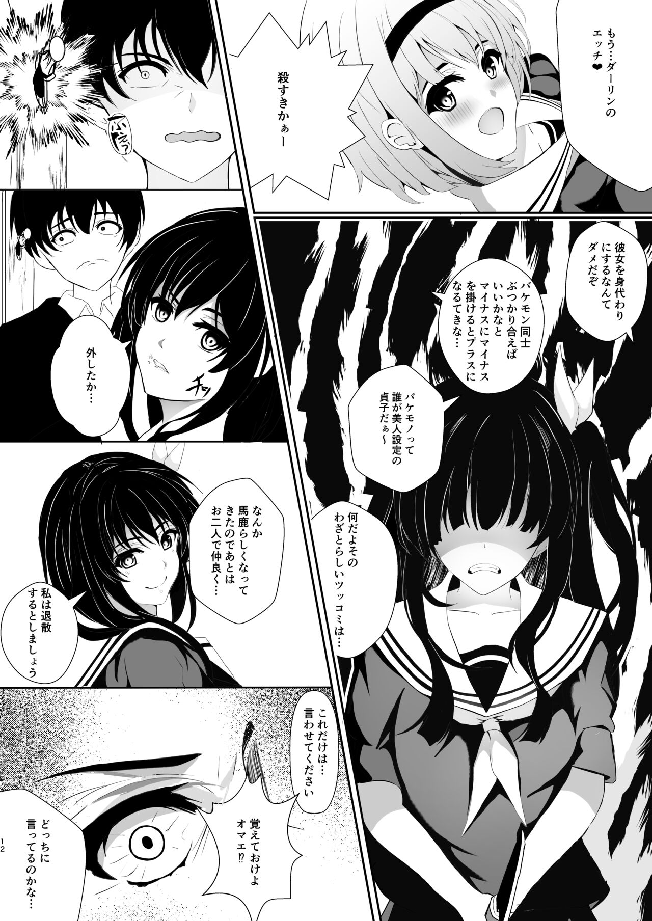 秘妹3 page 12 full