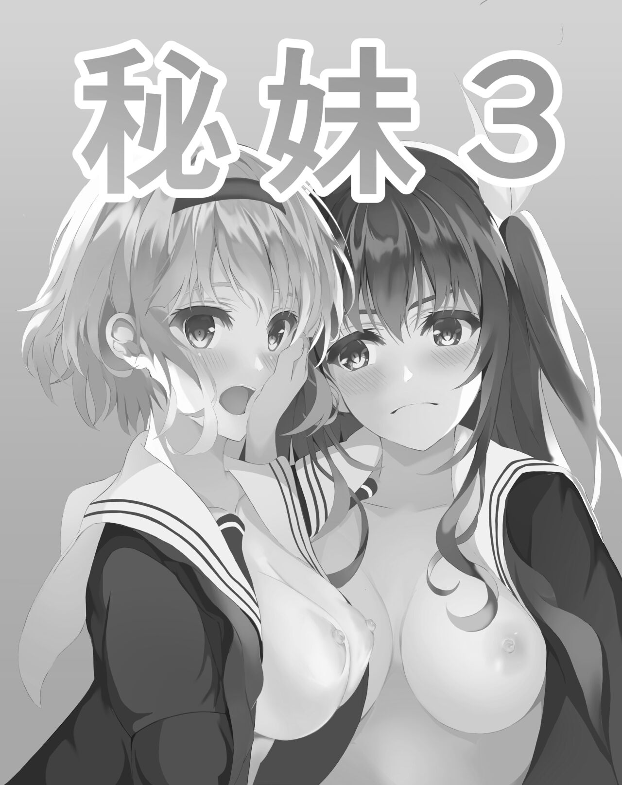 秘妹3 page 2 full