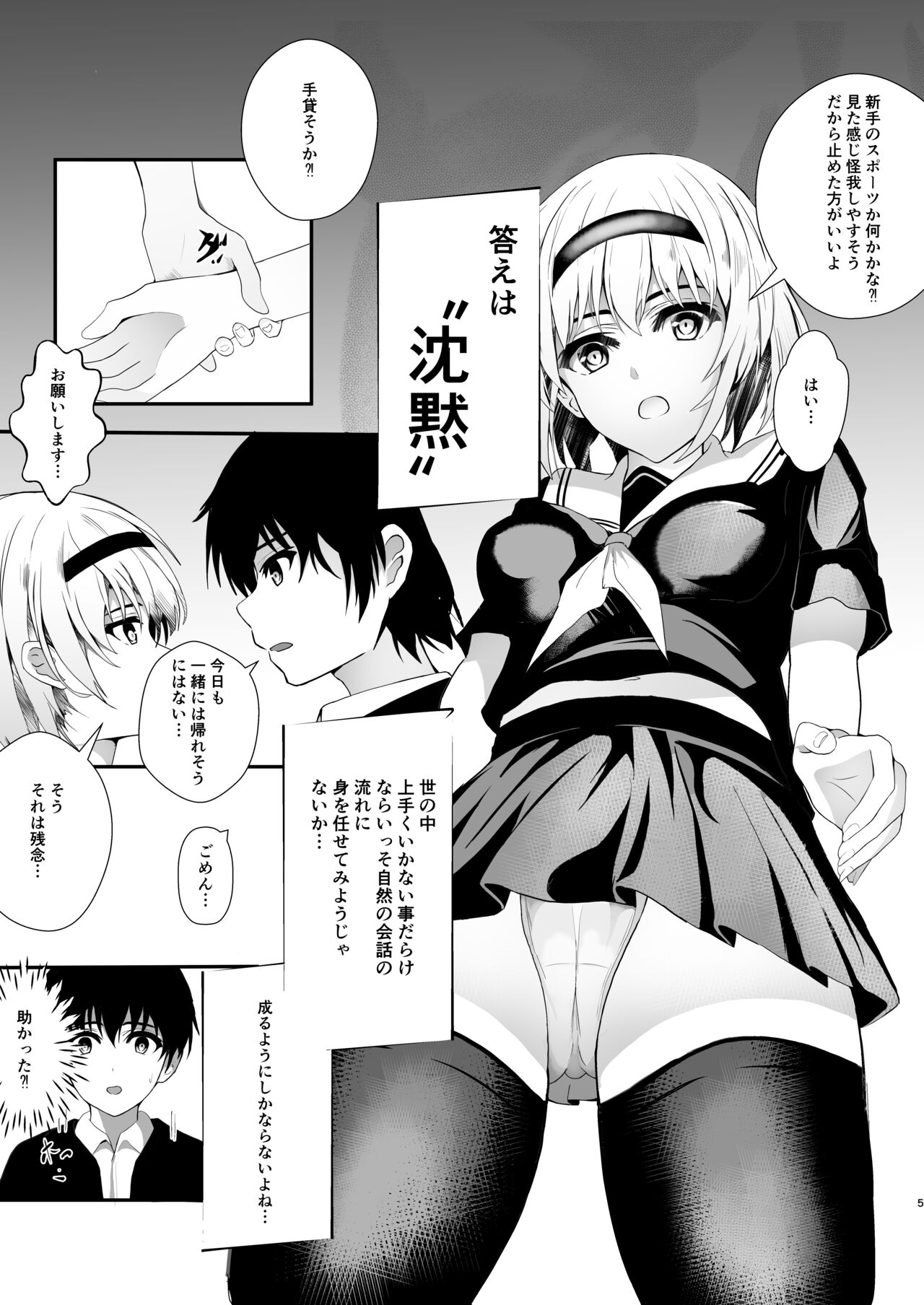 秘妹3 page 5 full