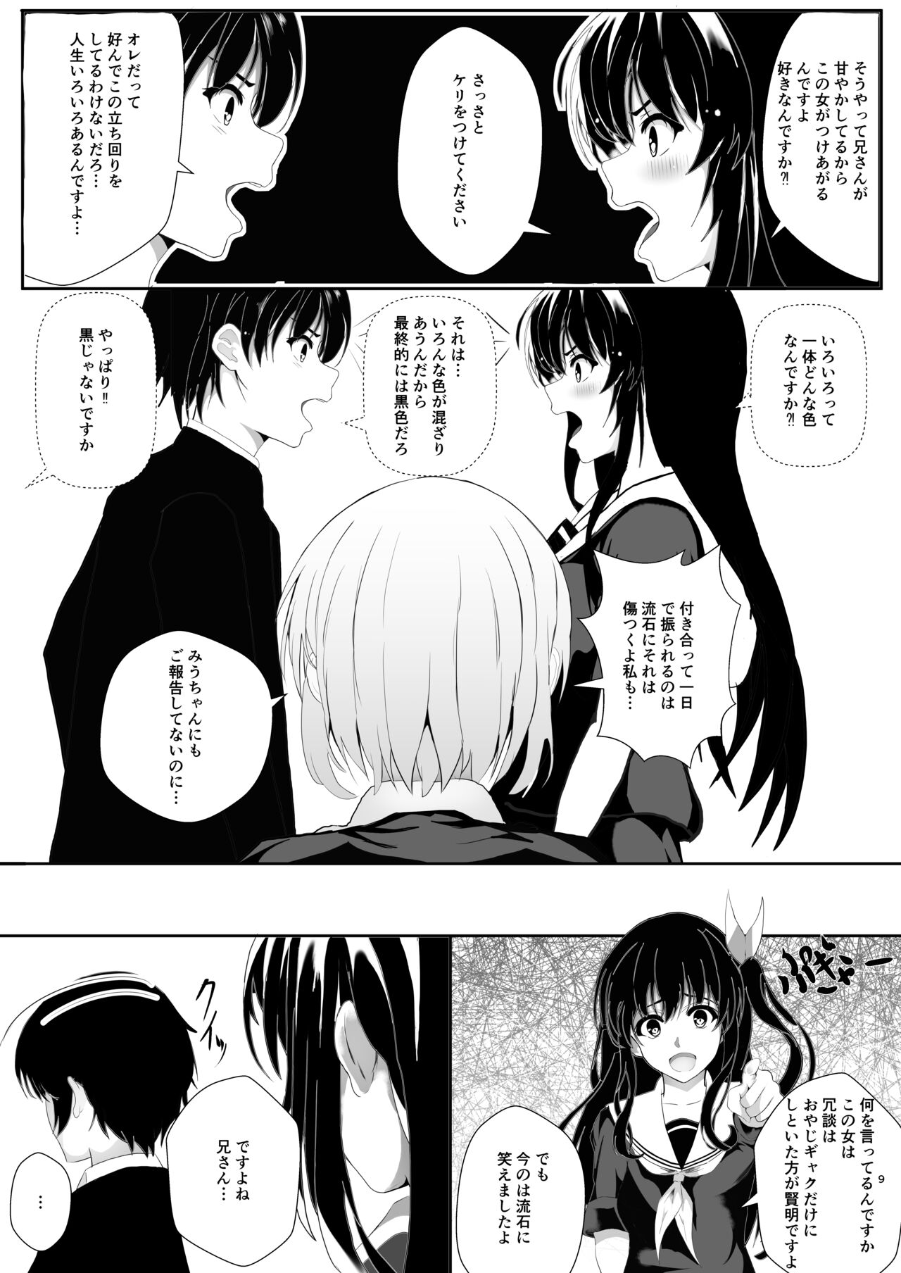 秘妹3 page 9 full