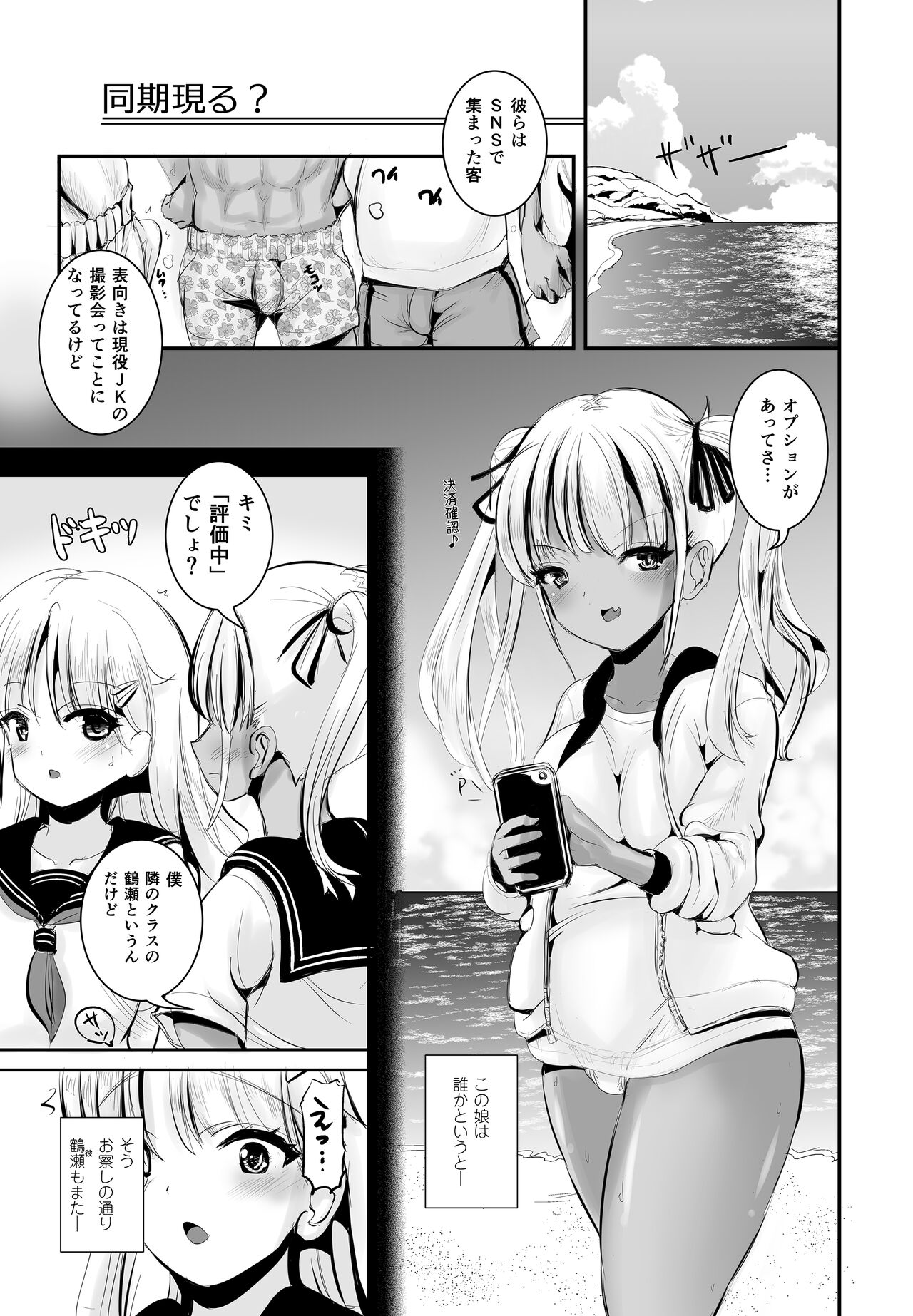 TS Natsuyasumi #2 page 12 full