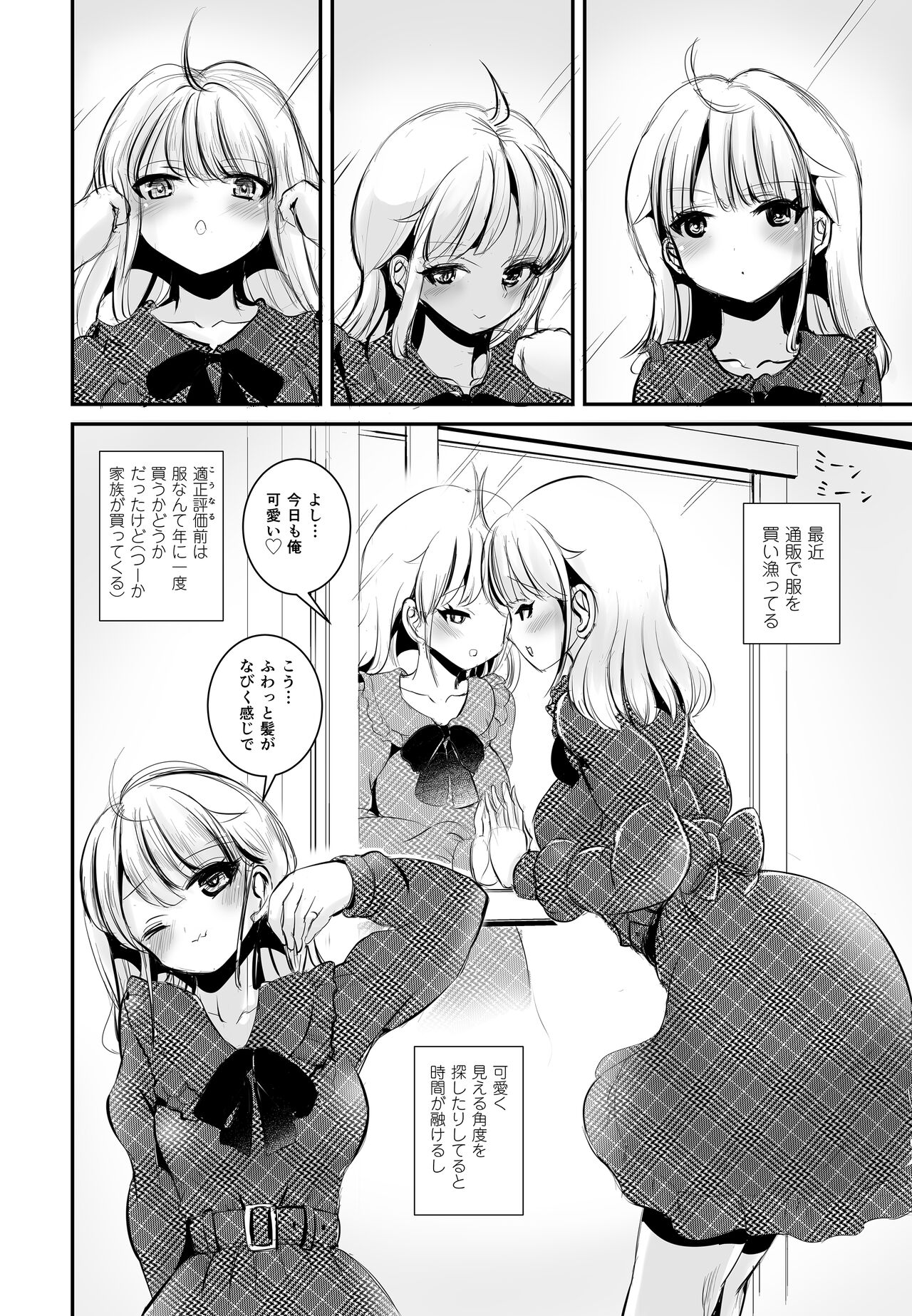 TS Natsuyasumi #2 page 3 full