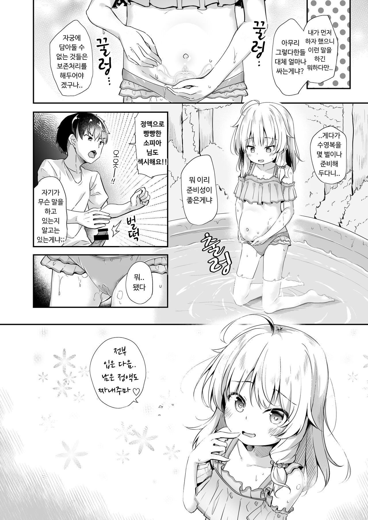 Aruji to Hisoka na Mizu Asobi | 마녀와 은밀한 물놀이 page 12 full