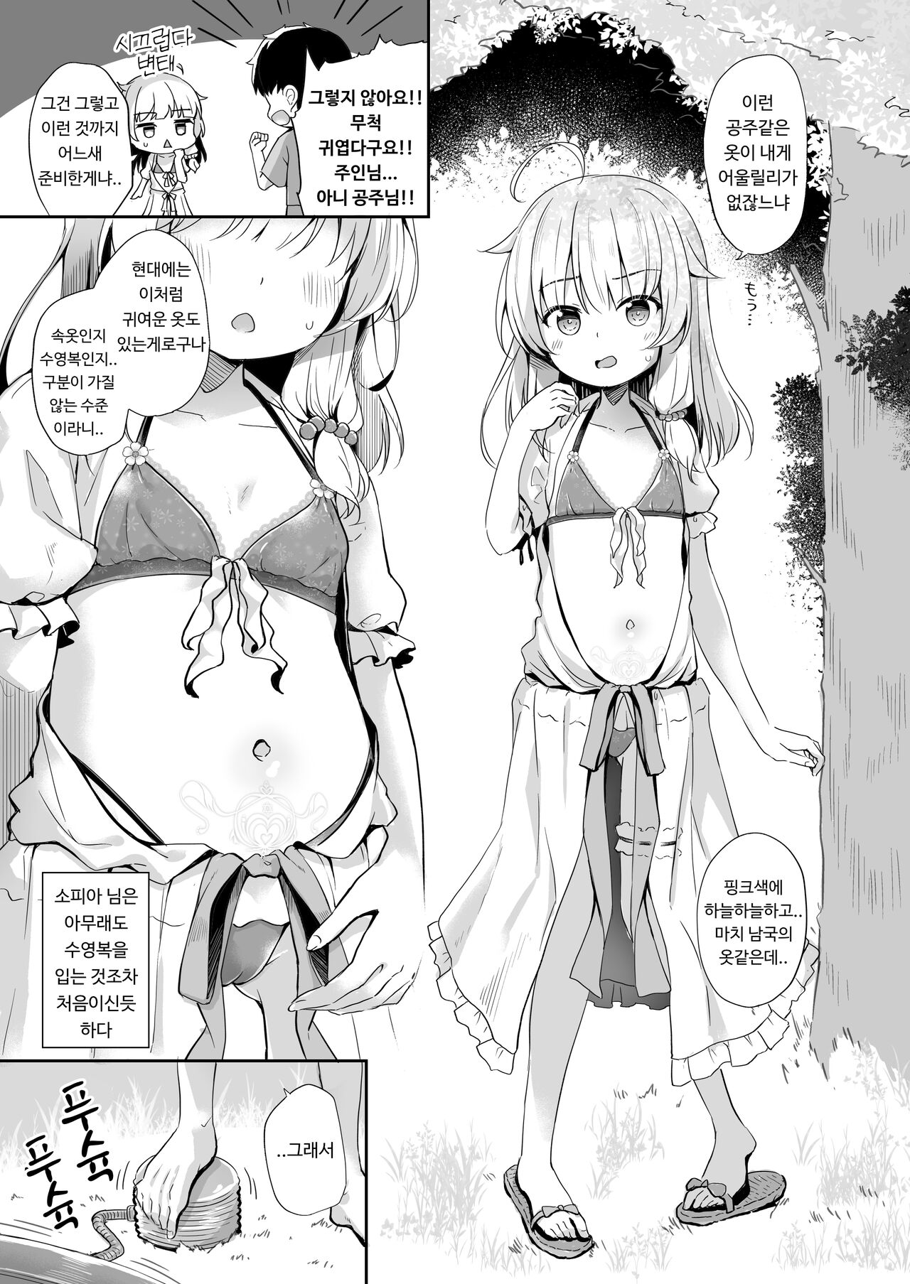Aruji to Hisoka na Mizu Asobi | 마녀와 은밀한 물놀이 page 5 full