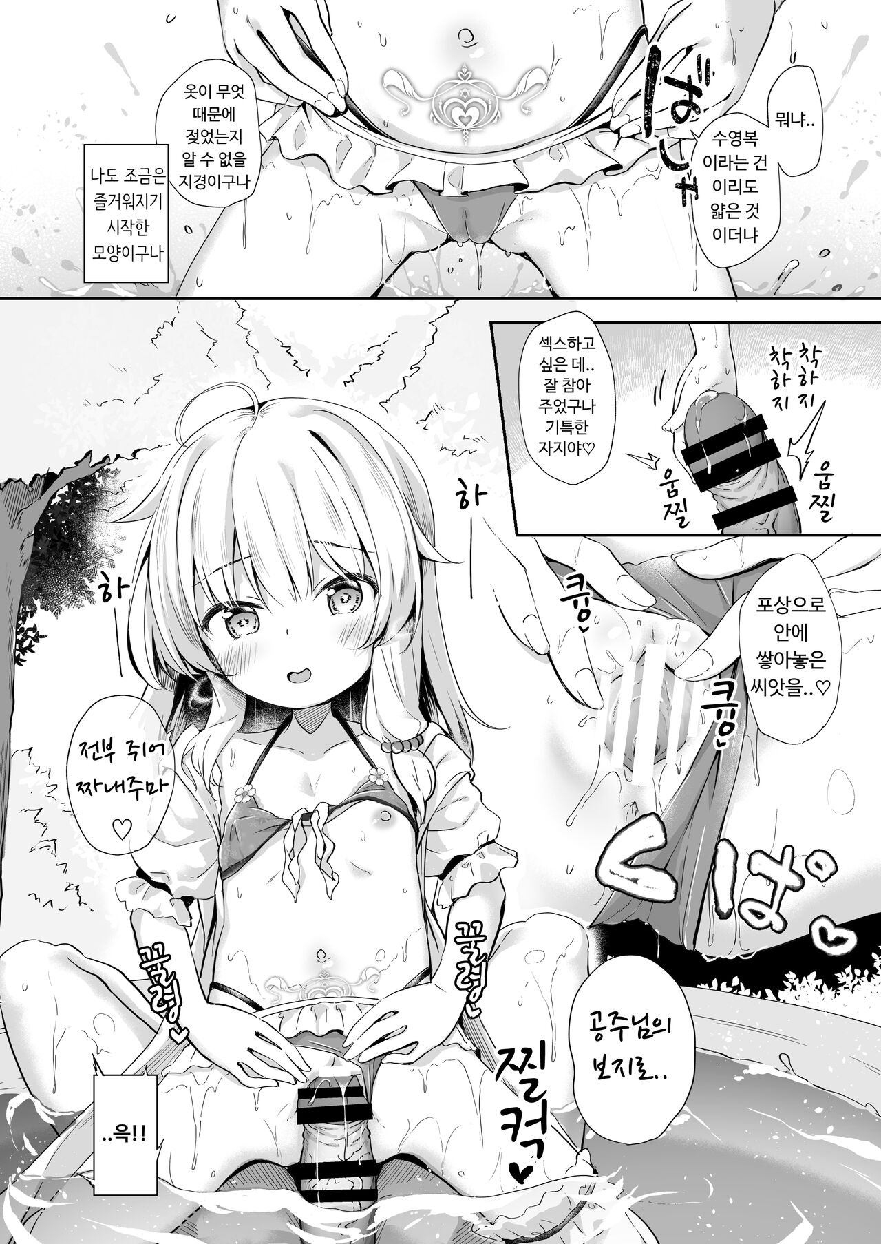 Aruji to Hisoka na Mizu Asobi | 마녀와 은밀한 물놀이 page 8 full
