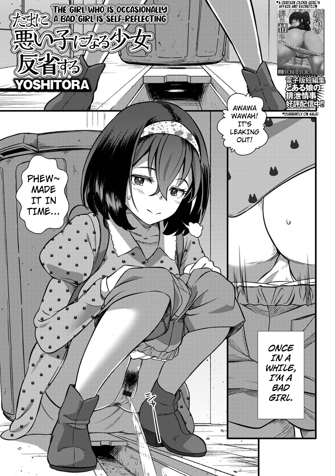 The girl who is occasionally a bad girl is reflecting  Ougon no Sonata XXX Sono Juunana page 1 full