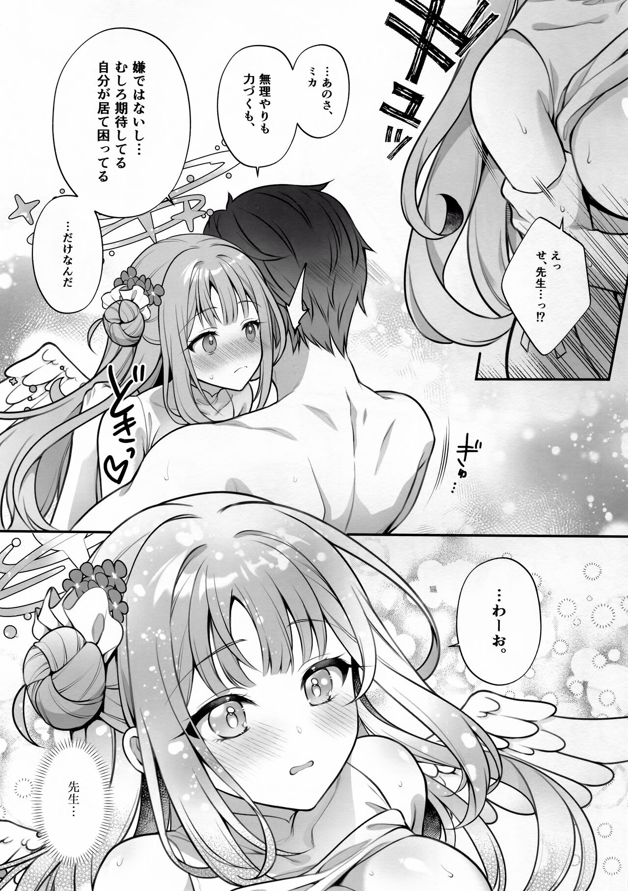 Mika to Himitsu no Teatime page 11 full
